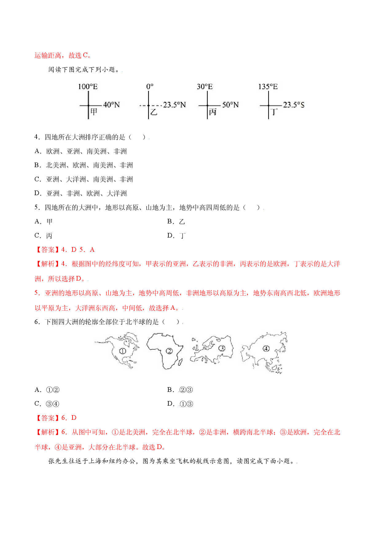 第二章 陆地和海洋（B卷提升能力）-七年级地理上册同步单元AB卷（人教版解析版）.docx 第2页