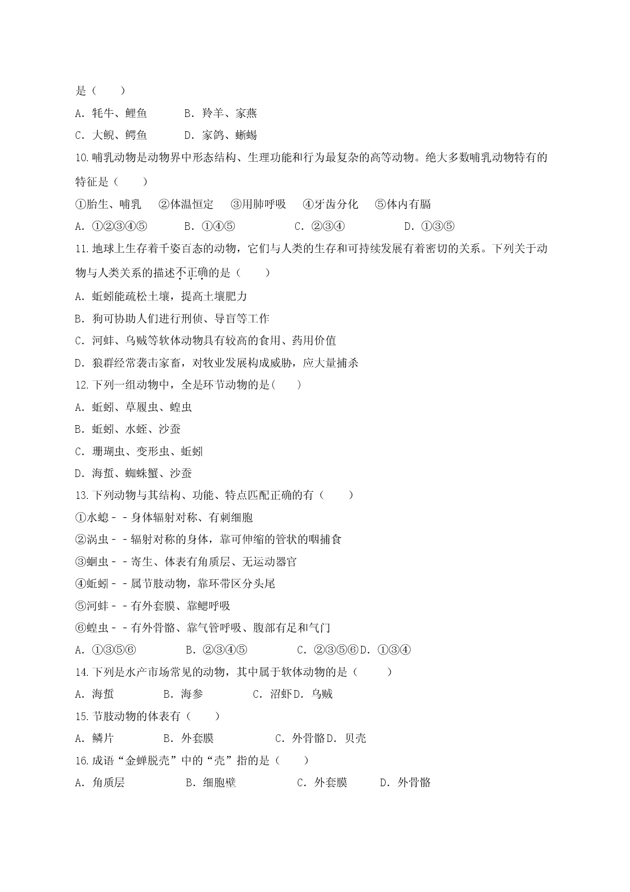 5.1 章末检测（备作业）-（人教版原卷版）.doc 第2页