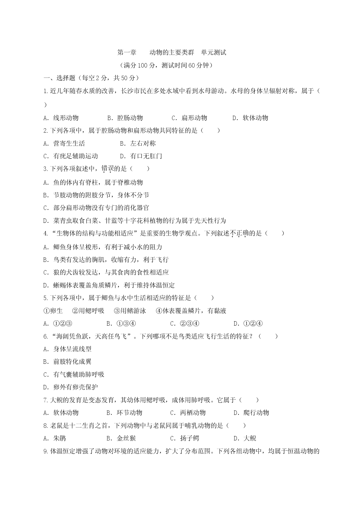 5.1 章末检测（备作业）-（人教版原卷版）.doc 第1页