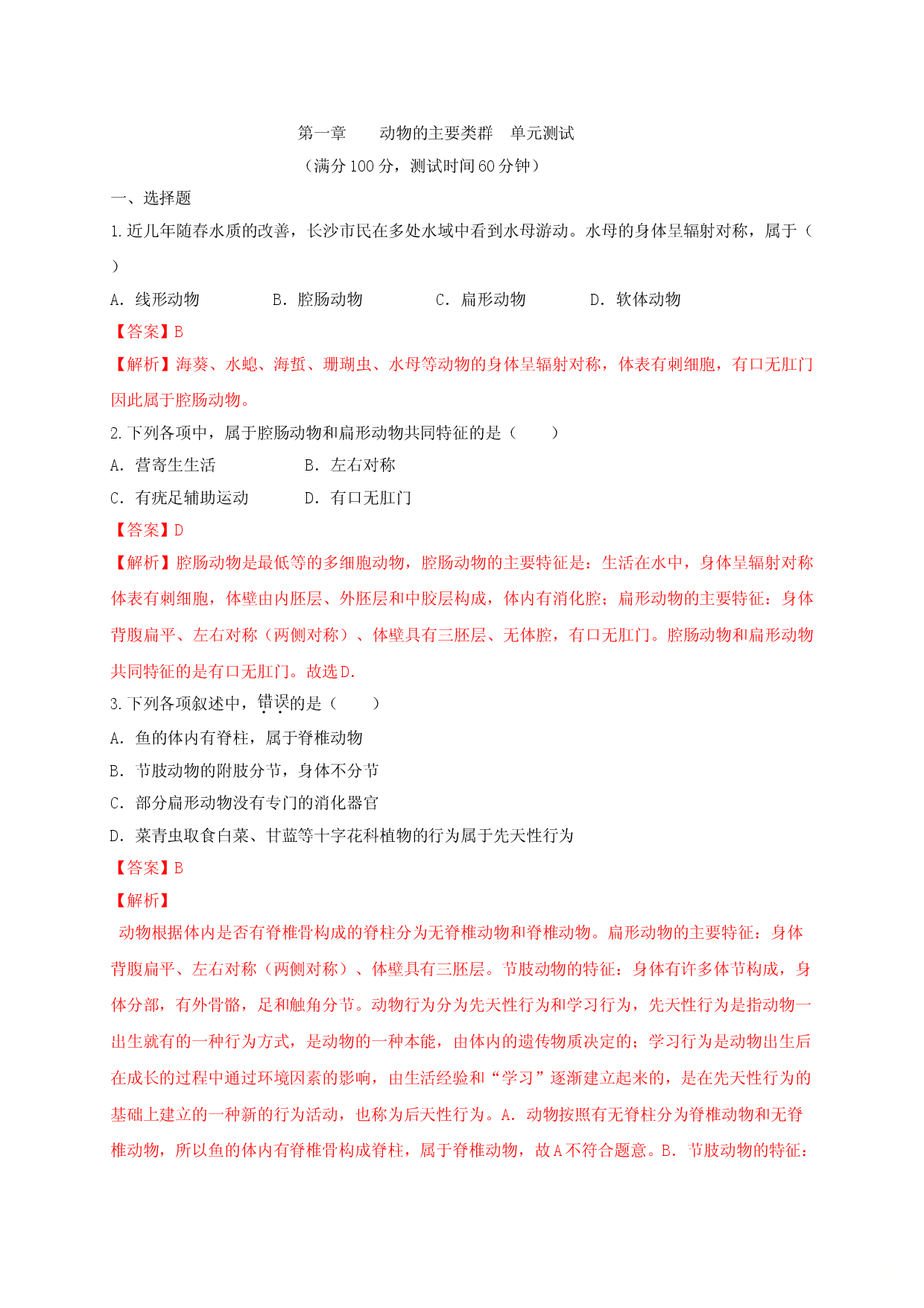 5.1 章末检测（备作业）-（人教版解析版）.doc 第1页
