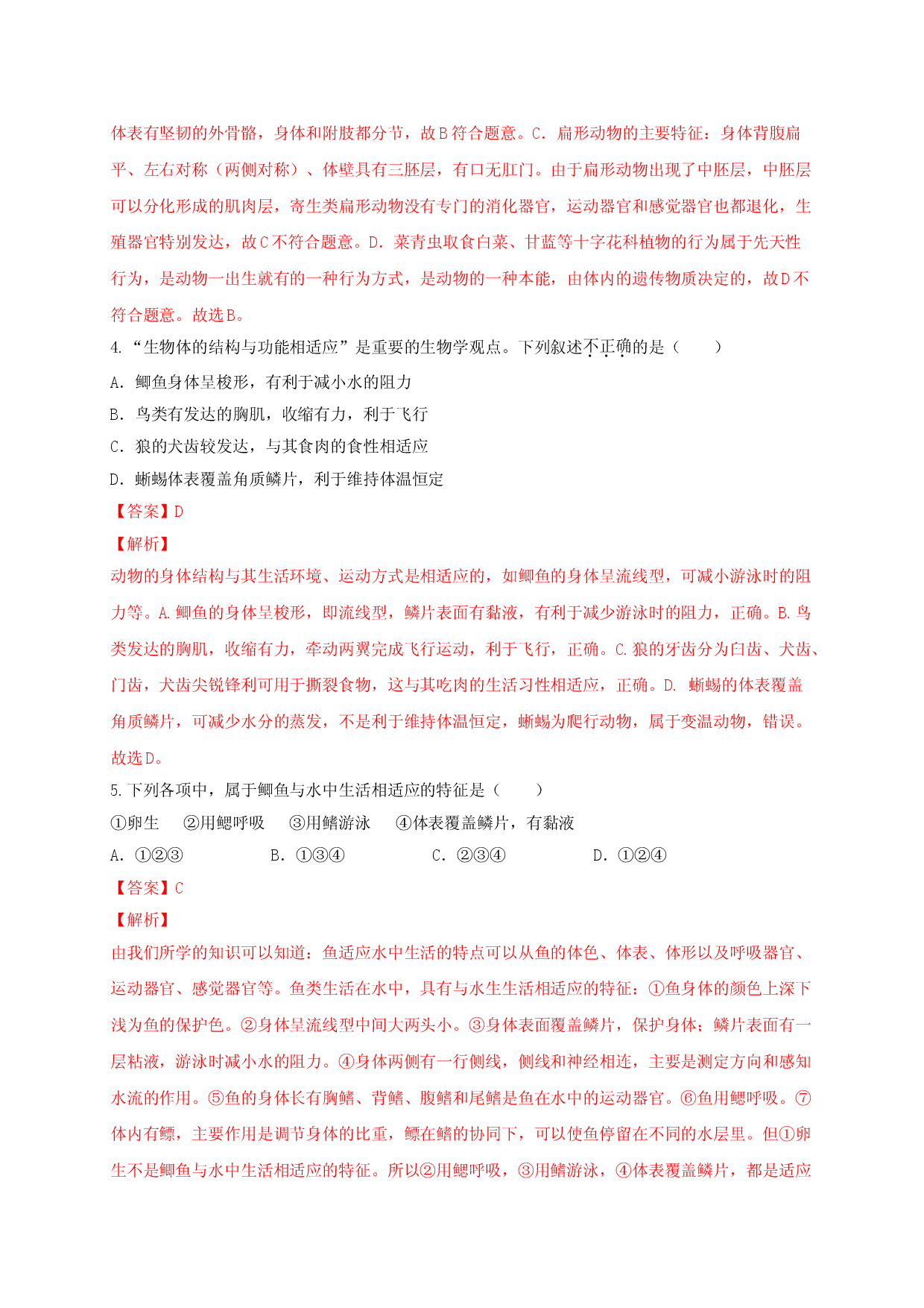 5.1 章末检测（备作业）-（人教版解析版）.doc 第2页