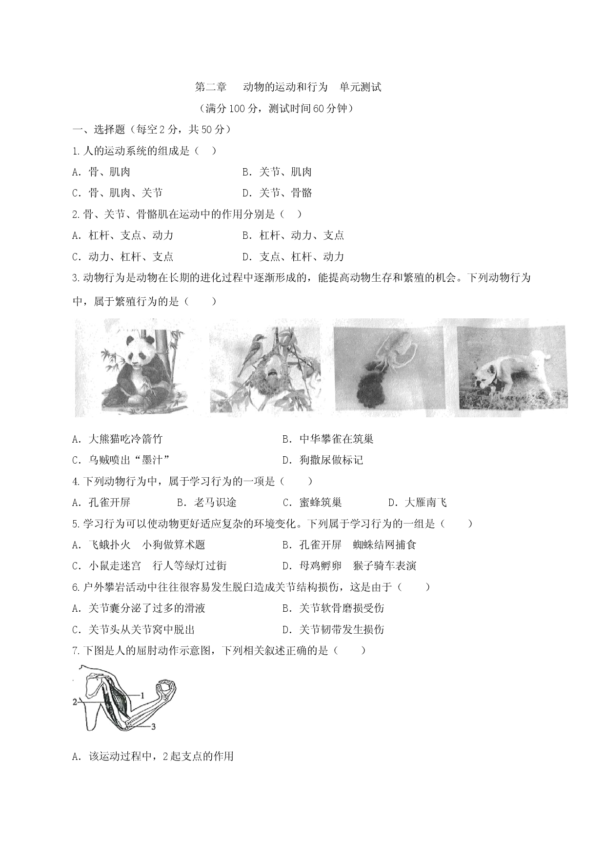 5.2 章末检测（备作业）-（人教版原卷版）.doc 第1页