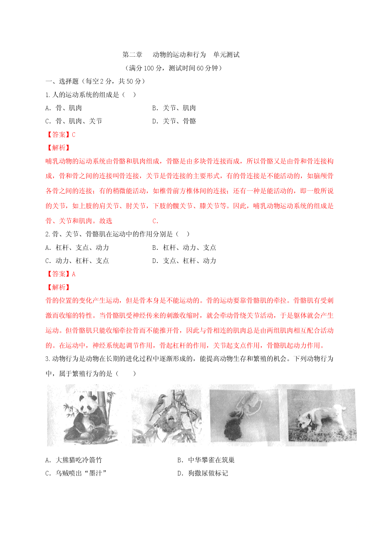 5.2 章末检测（备作业）-（人教版解析版）.doc 第1页