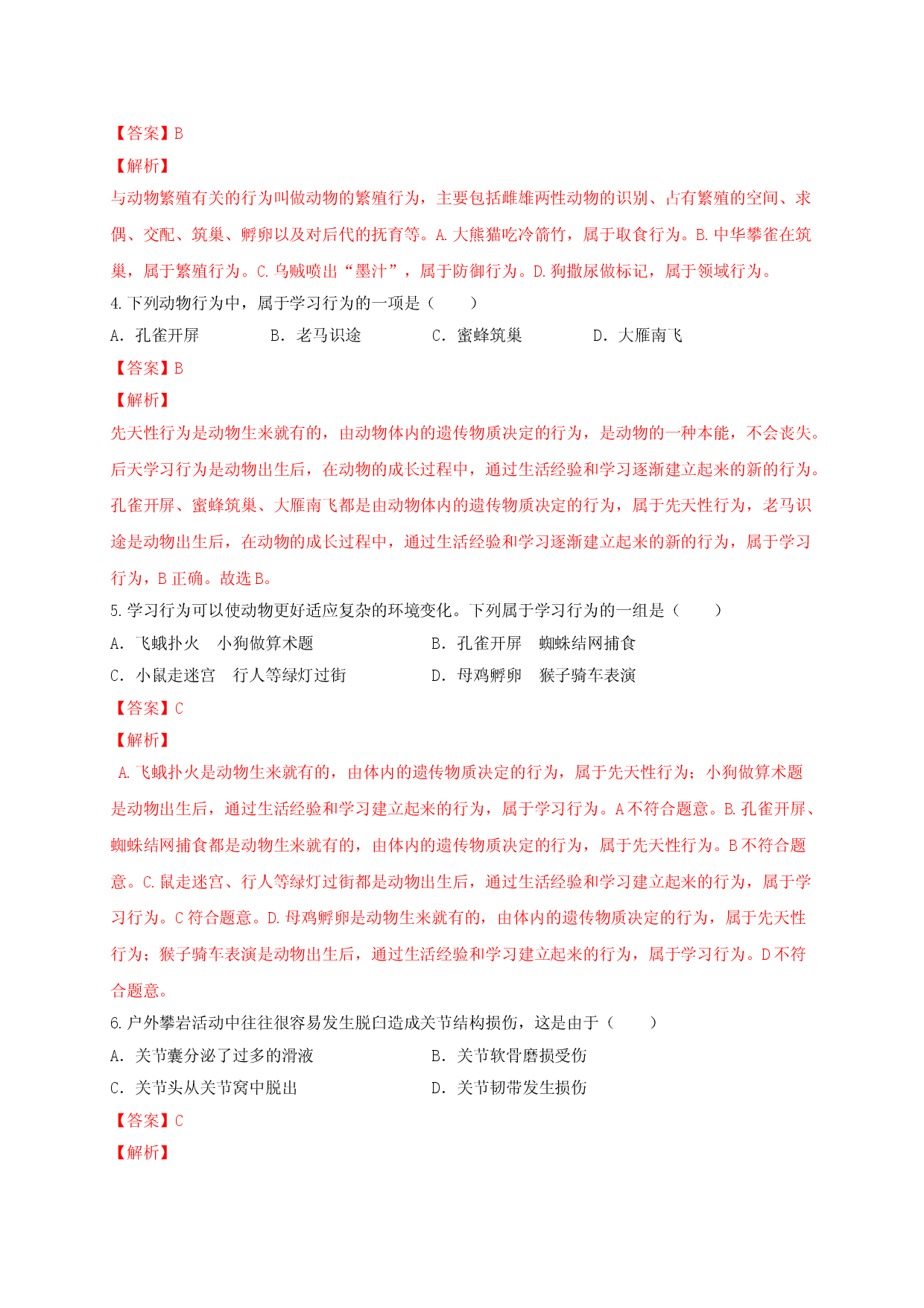 5.2 章末检测（备作业）-（人教版解析版）.doc 第2页