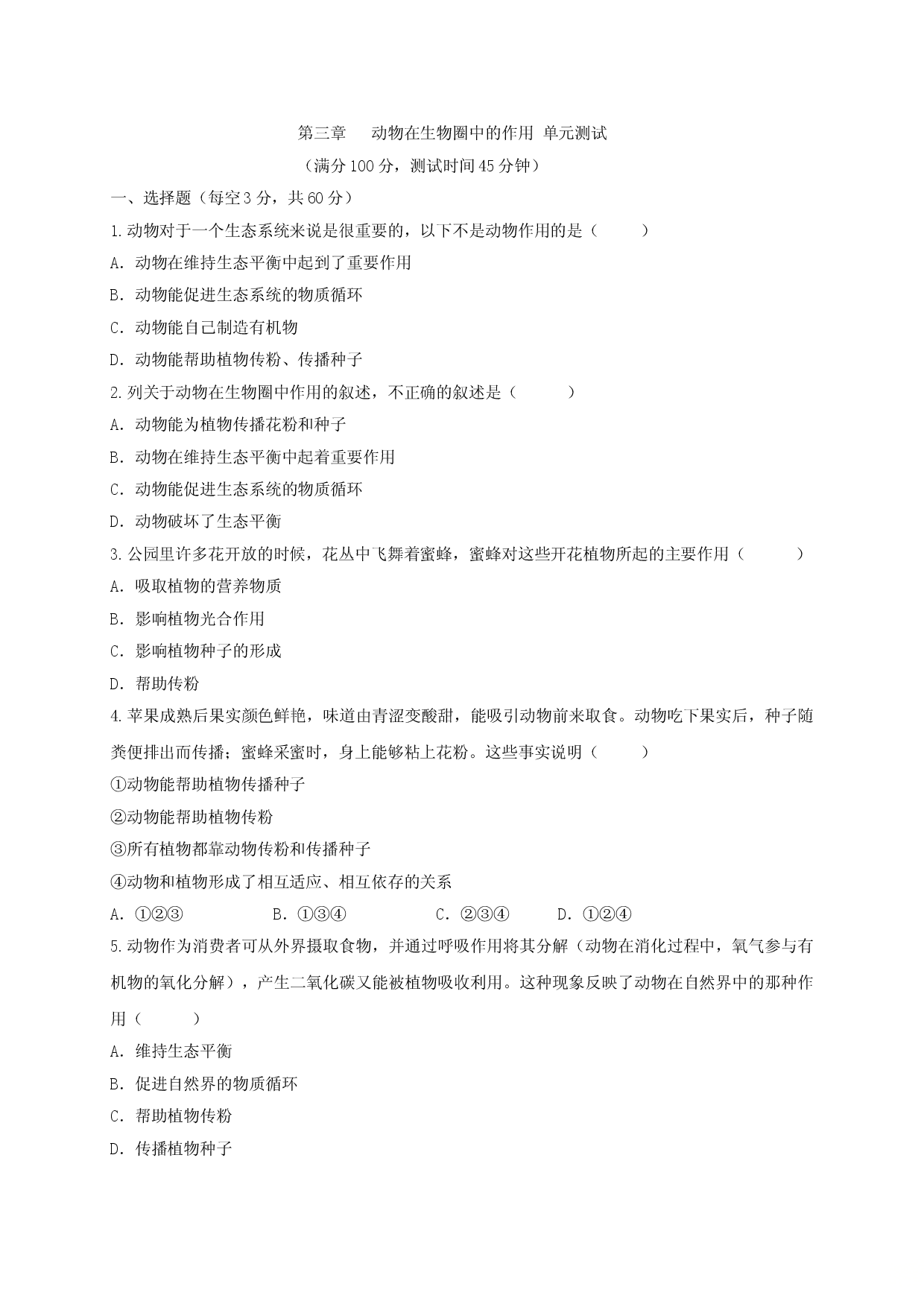 5.3 章末检测（备作业）-（人教版原卷版）.doc 第1页