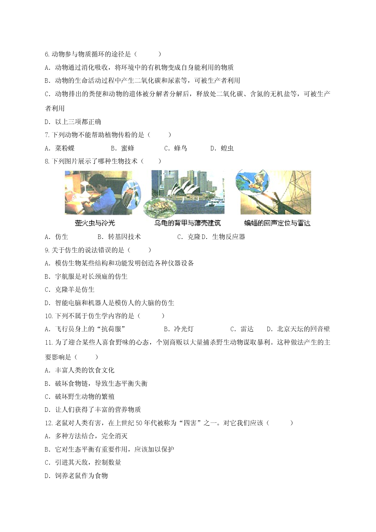 5.3 章末检测（备作业）-（人教版原卷版）.doc 第2页