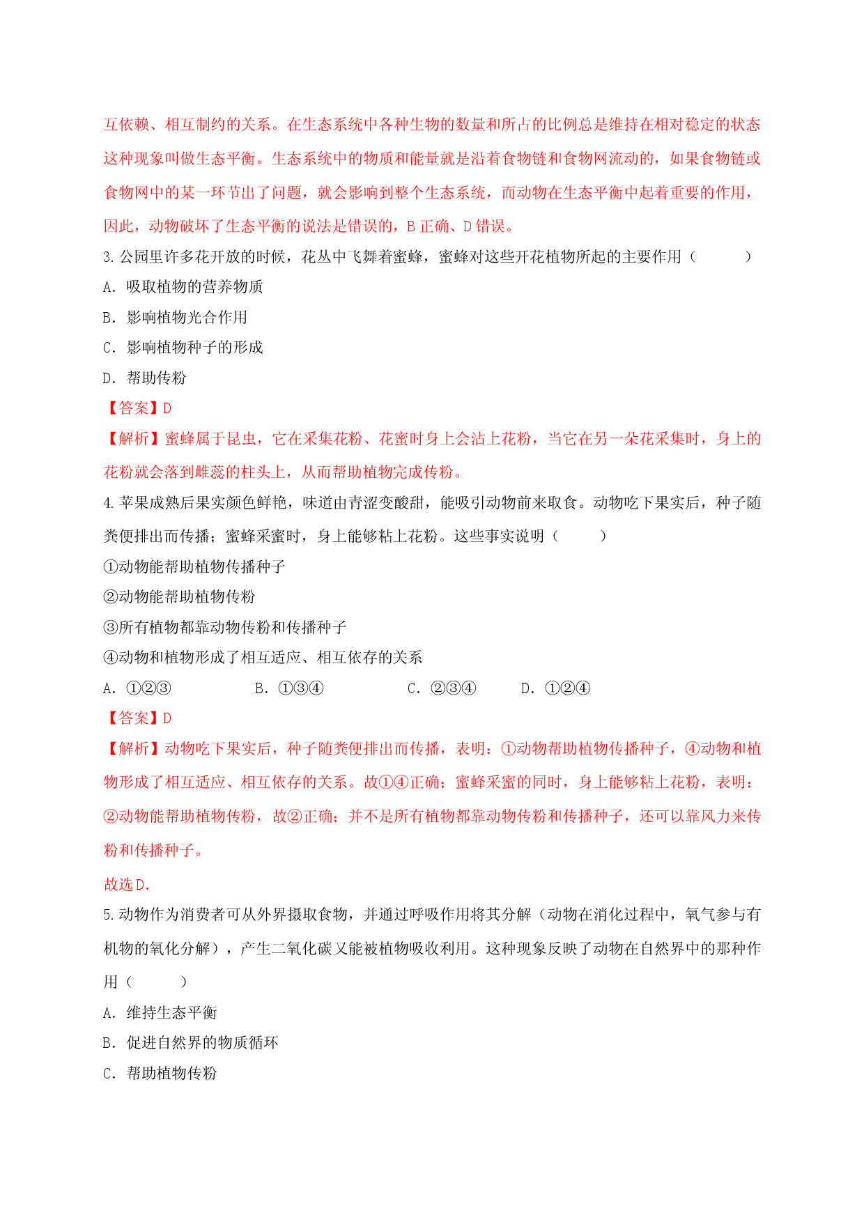 5.3 章末检测（备作业）-（人教版解析版）.doc 第2页