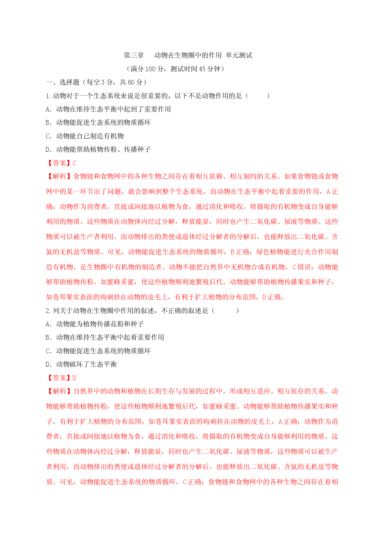 5.3 章末检测（备作业）-（人教版解析版）.doc 第1页