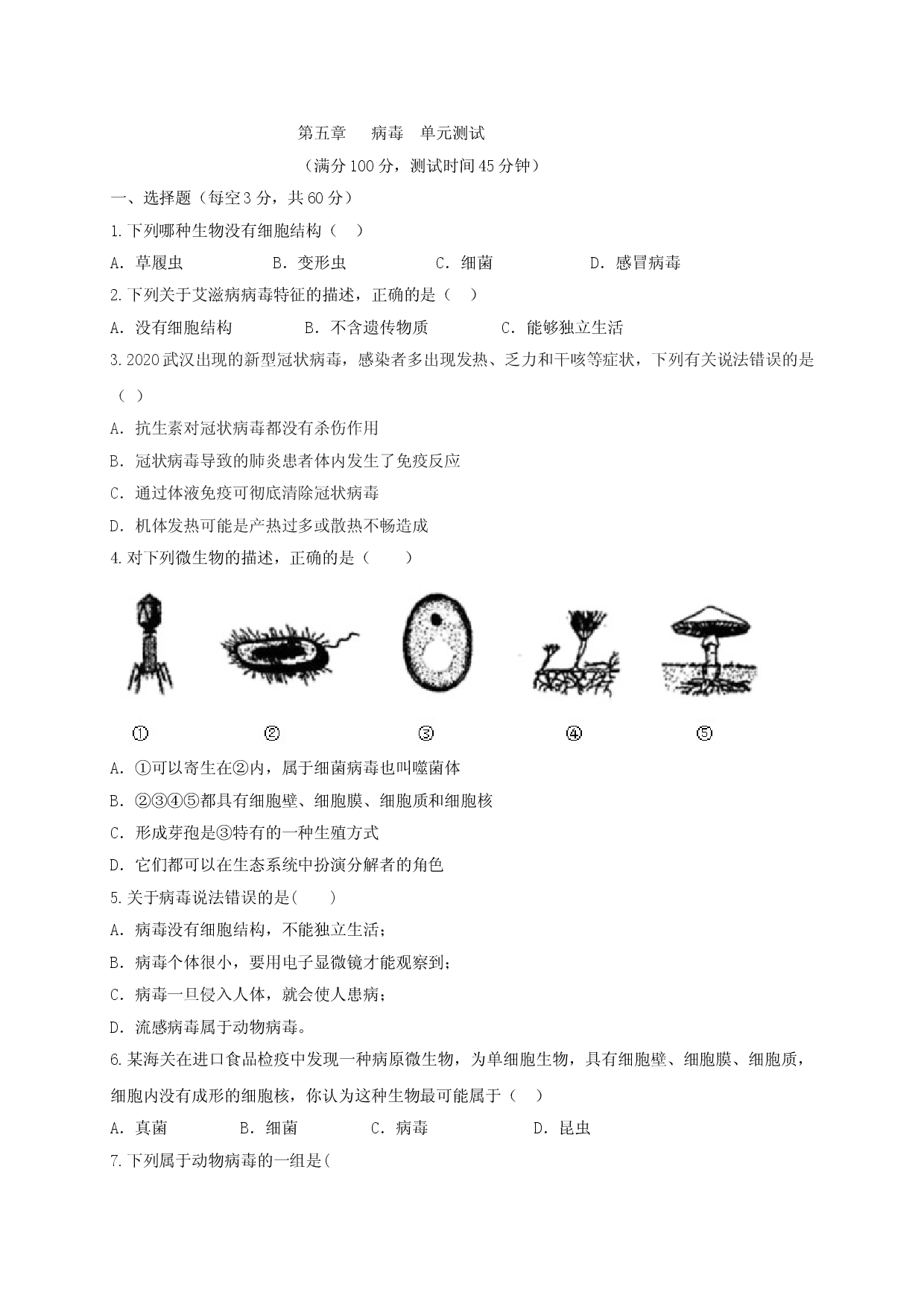 5.5 病毒（章末检测）（备作业）-（人教版原卷版）.doc 第1页