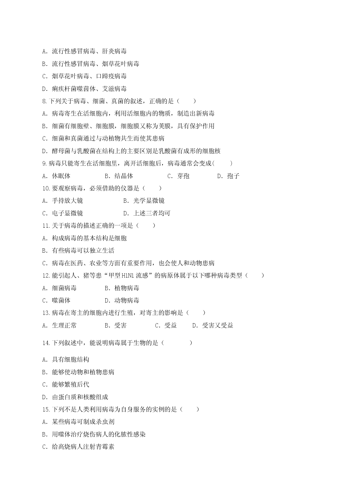 5.5 病毒（章末检测）（备作业）-（人教版原卷版）.doc 第2页