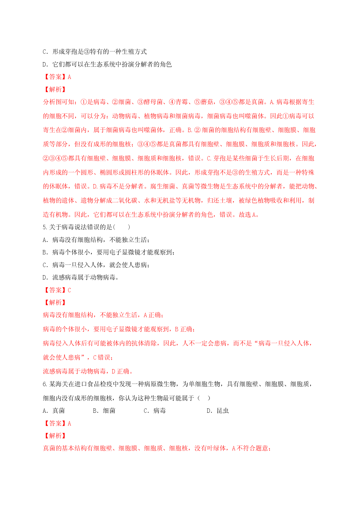5.5 病毒（章末检测）（备作业）-（人教版解析版）.doc 第2页