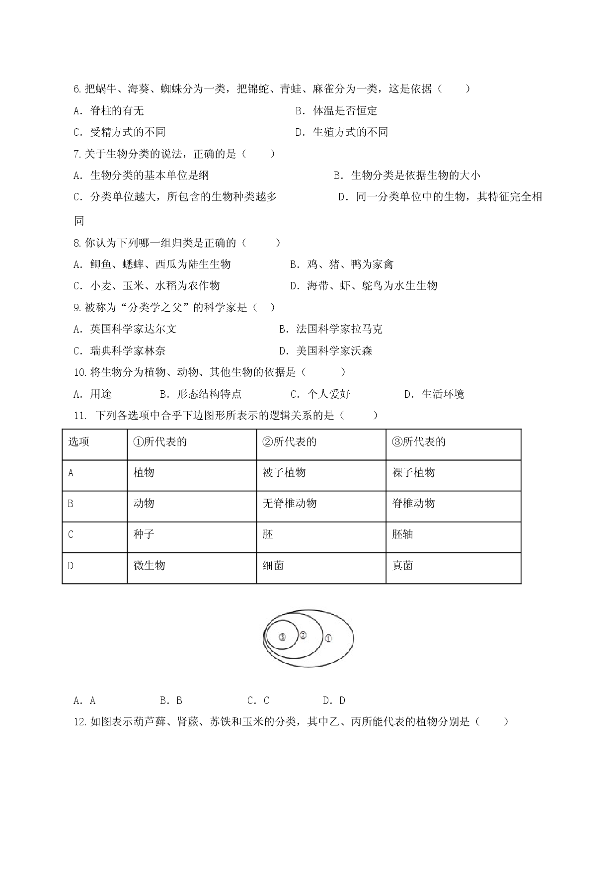 6.1 根据生物的特征进行分类（章末检测）（备作业）-（人教版原卷版）.doc 第2页