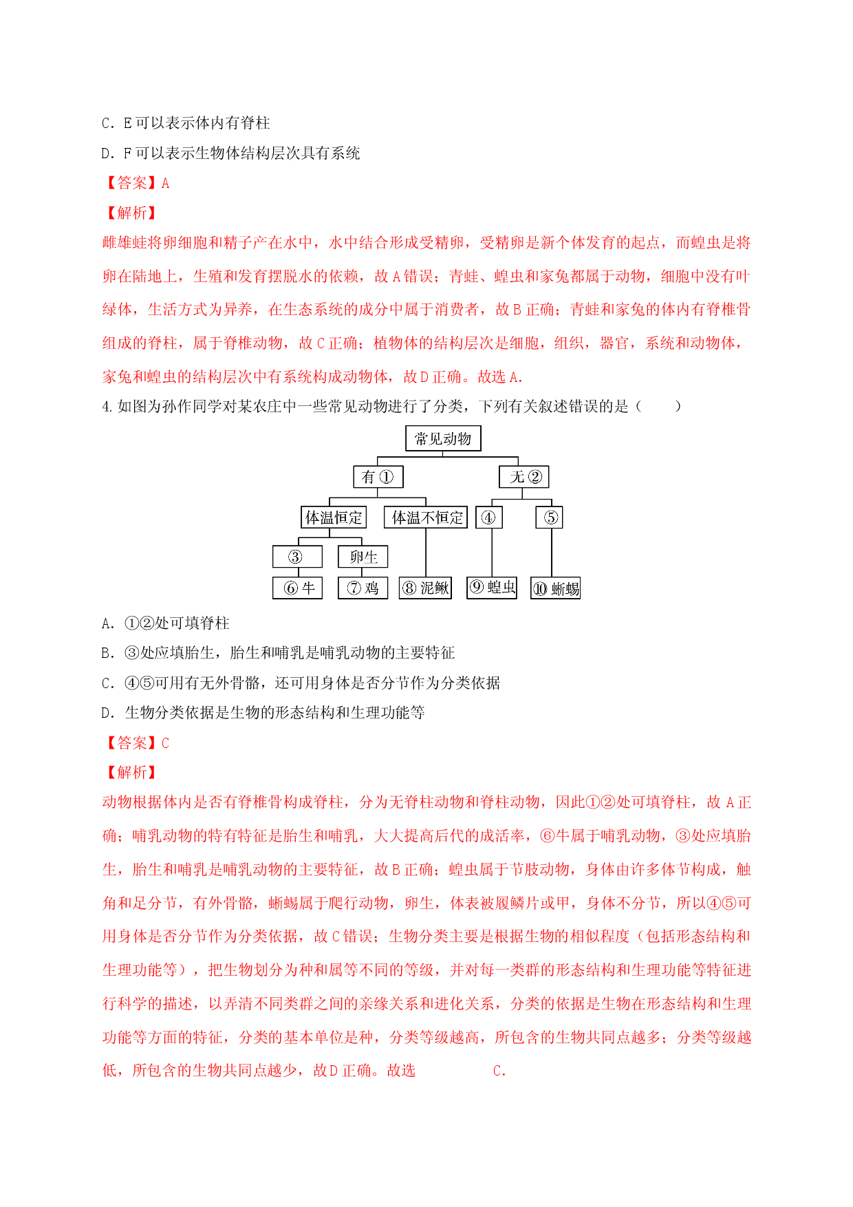 6.1 根据生物的特征进行分类（章末检测）（备作业）-（人教版解析版）.doc 第2页