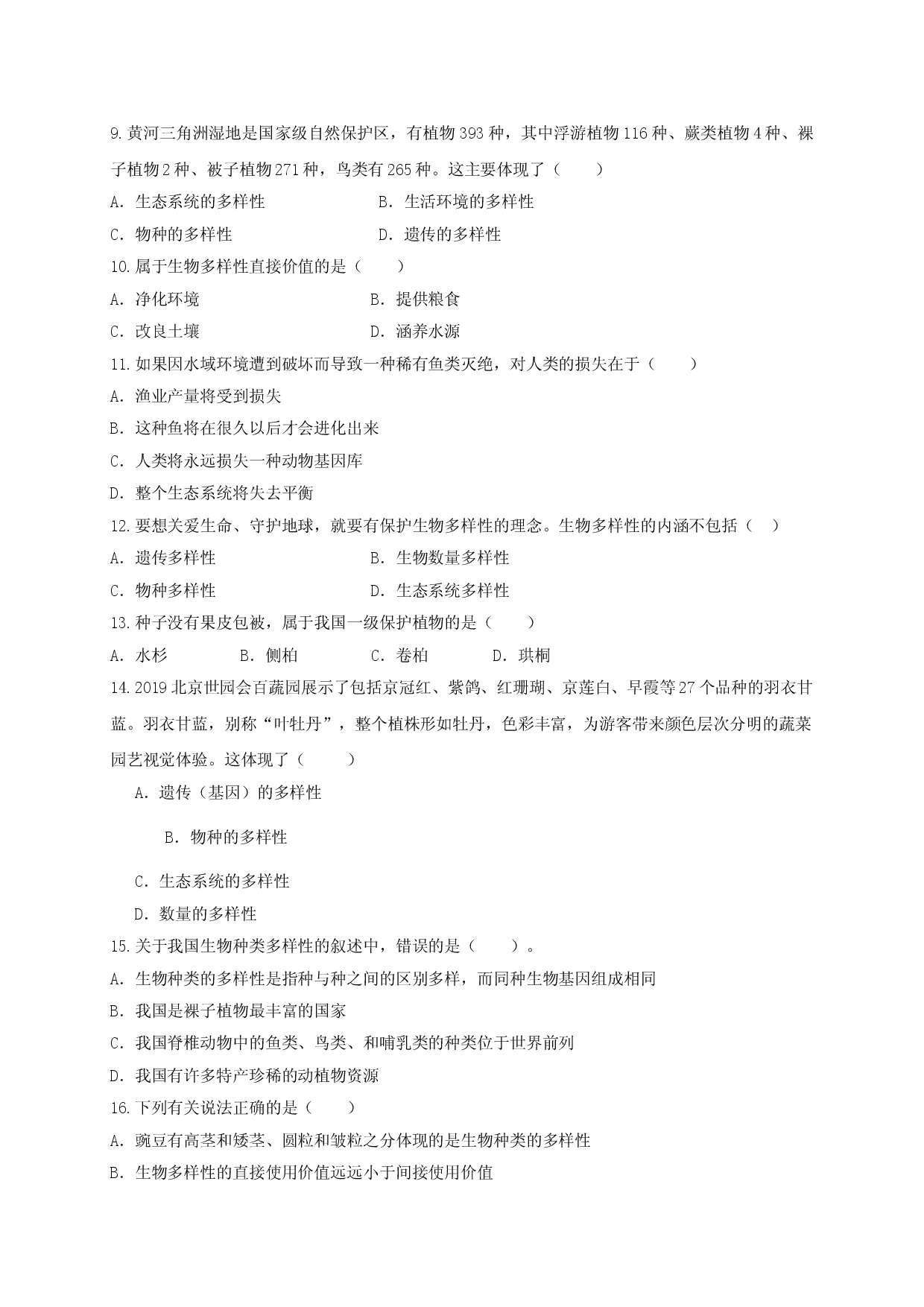 6.2 认识生物的多样性（章末检测）（备作业）-（人教版原卷版）.doc 第2页