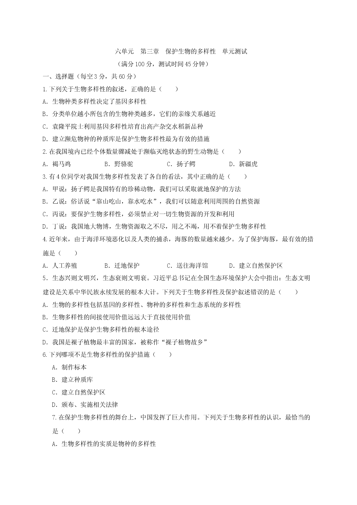 6.3 保护生物的多样性（章末检测）（备作业）-（人教版原卷版）.doc 第1页