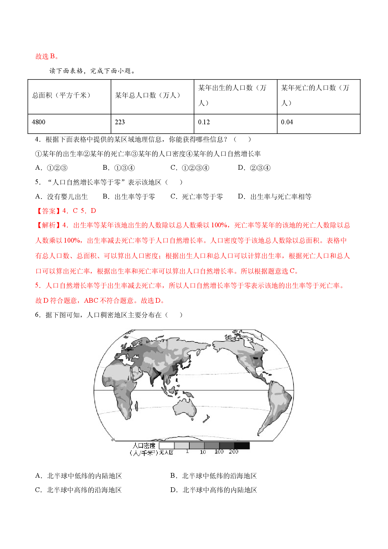 第四章 居民与聚落（B卷提升能力）-七年级地理上册同步单元AB卷（人教版解析版）.docx 第2页