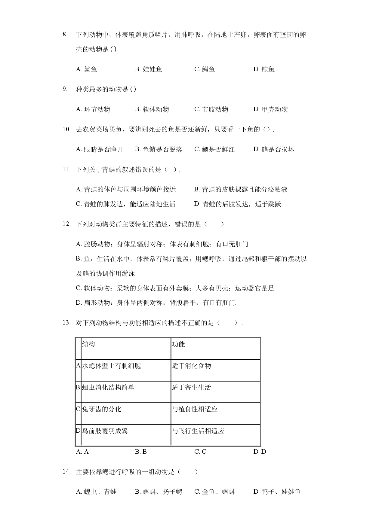 第一章 动物的主要类群 （过关测试人教版解析版）.docx 第2页