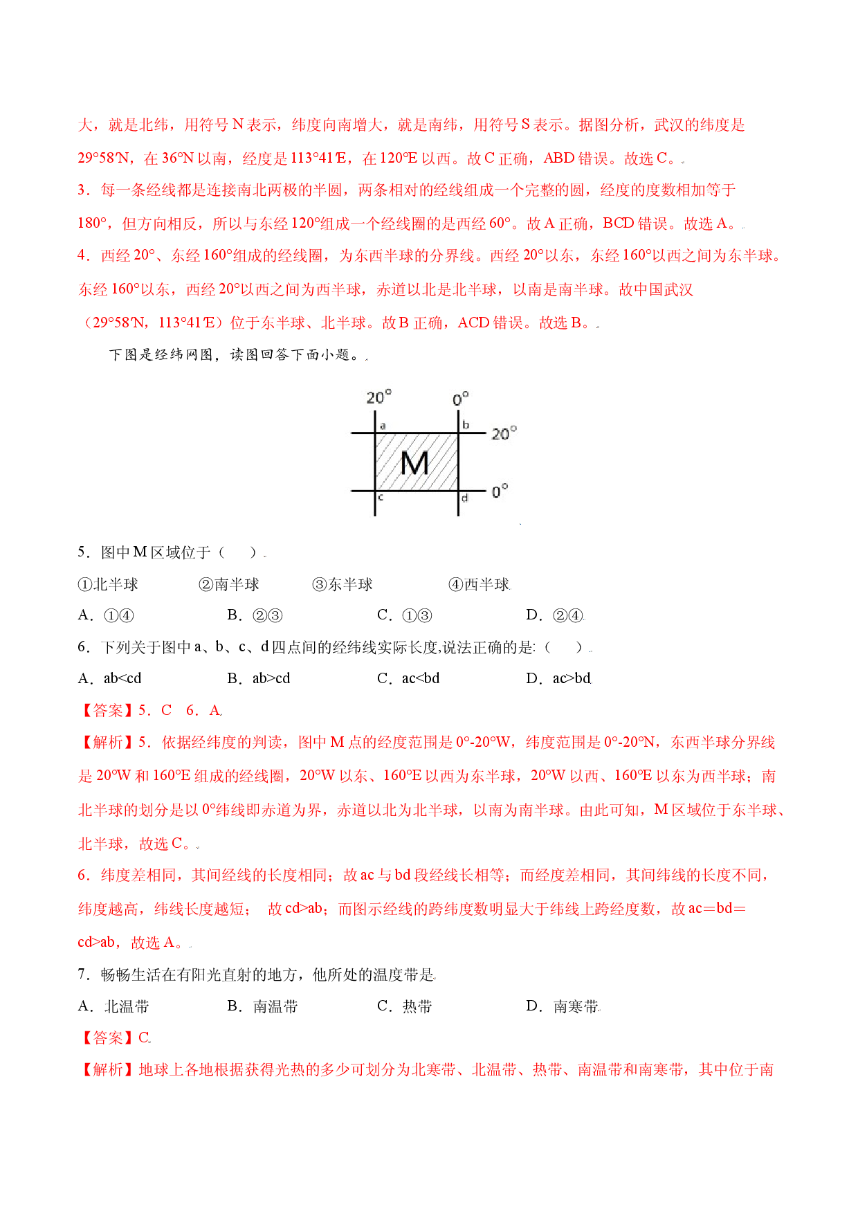 第一章 地球和地图（提分单元测试）2021-2022学年七年级地理上册尖子生选拔卷（人教版解析版）.docx 第2页