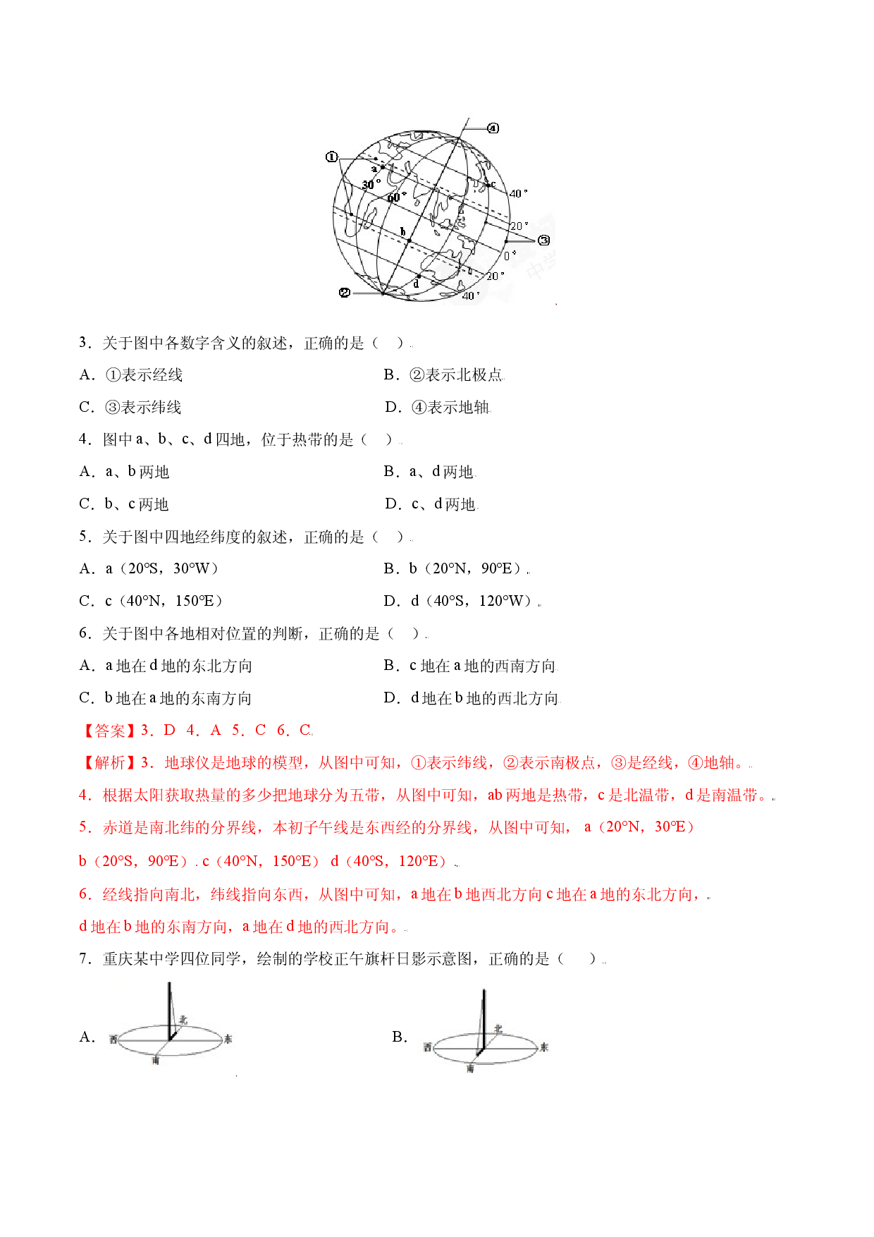 第一章 地球和地图（选单元测试卷）2021-2022学年七年级地理上册尖子生选拔卷（人教版解析版）.docx 第2页