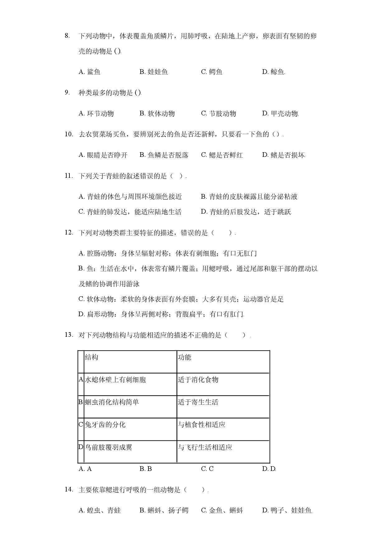 第一章 动物的主要类群（过关测试）-（人教版） （原版版）.docx 第2页