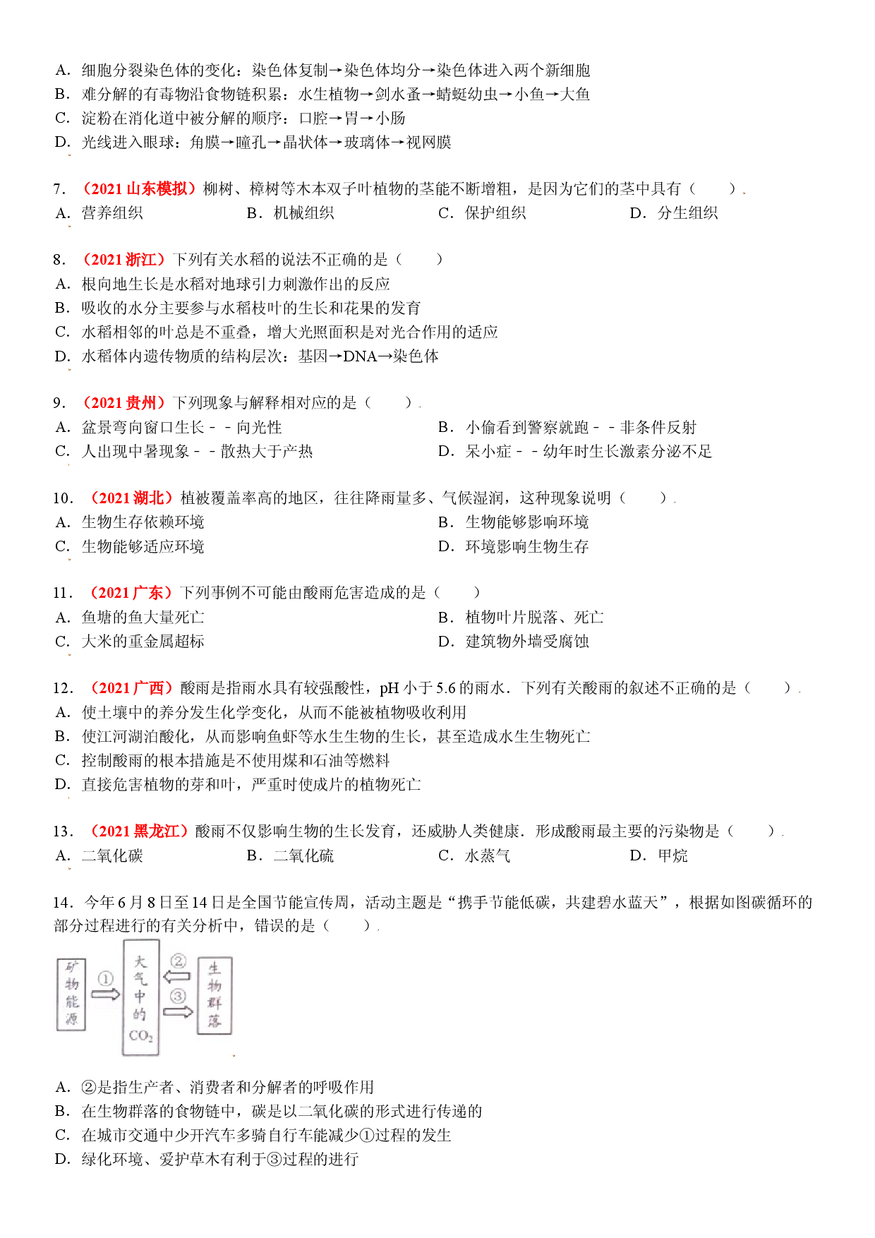 第一章 根据生物的特征进行分类（真题模拟练人教版解析版）.doc 第2页