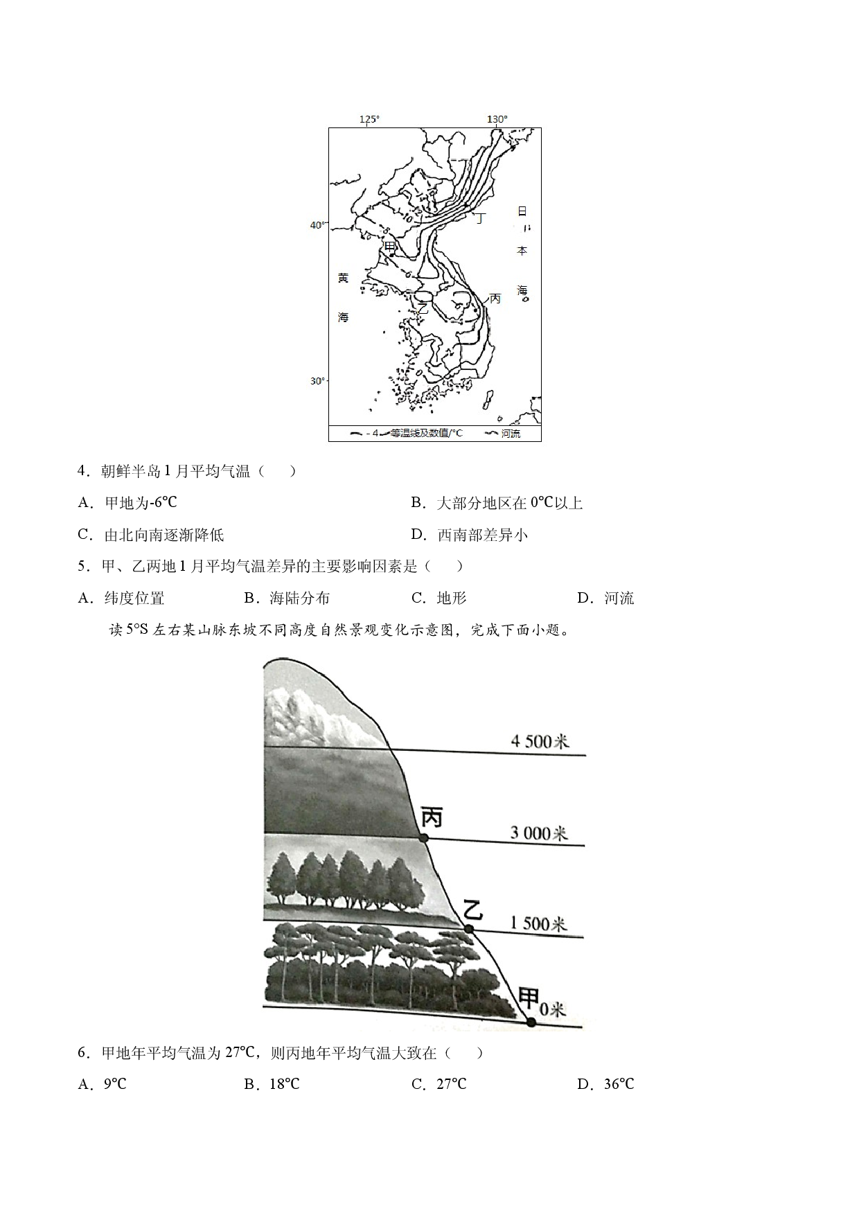 第三章 天气与气候（选单元测试卷）2021-2022学年七年级地理上册尖子生选拔卷（人教版原卷版）.docx 第2页