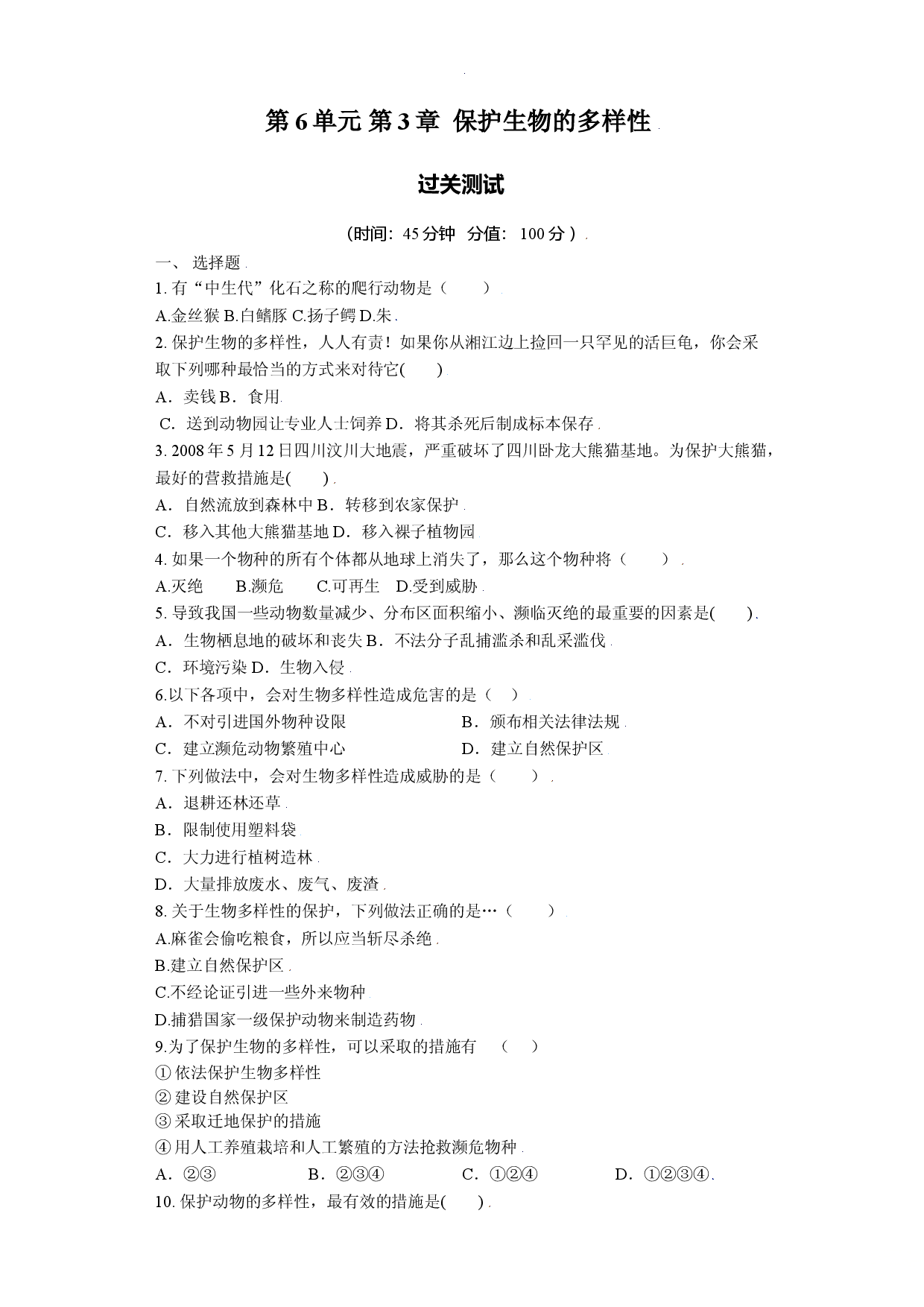 第三章 保护生物的多样性（过关测试人教版解析版）.doc 第1页