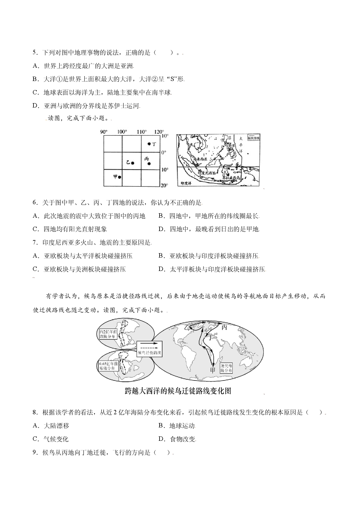 第二章 陆地和海洋（提分单元测试）2021-2022学年七年级地理上册尖子生选拔卷（人教版原卷版）.docx 第2页