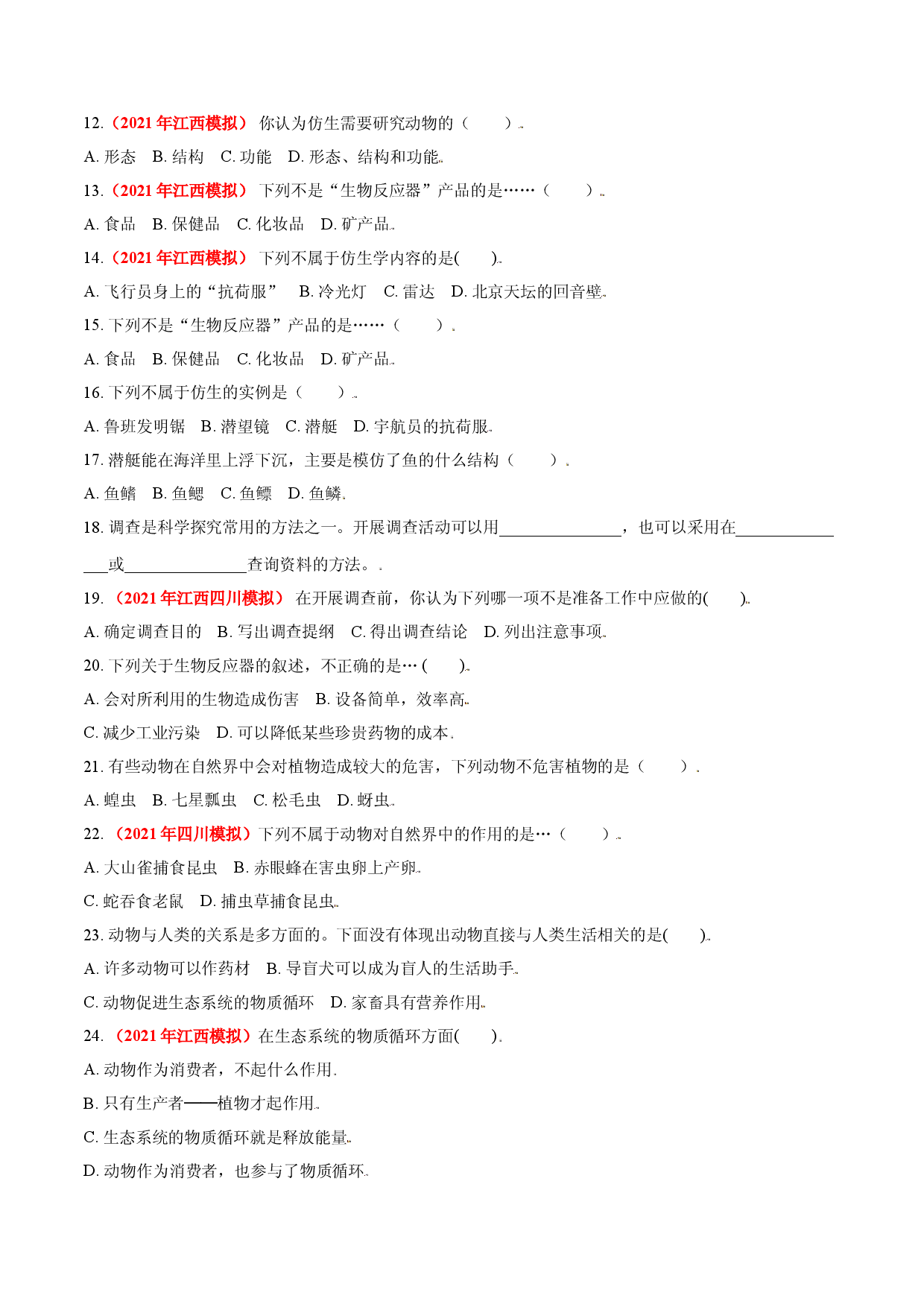第三章 动物在生物圈中的作用【真题模拟练】-（人教版原卷版）.doc 第2页