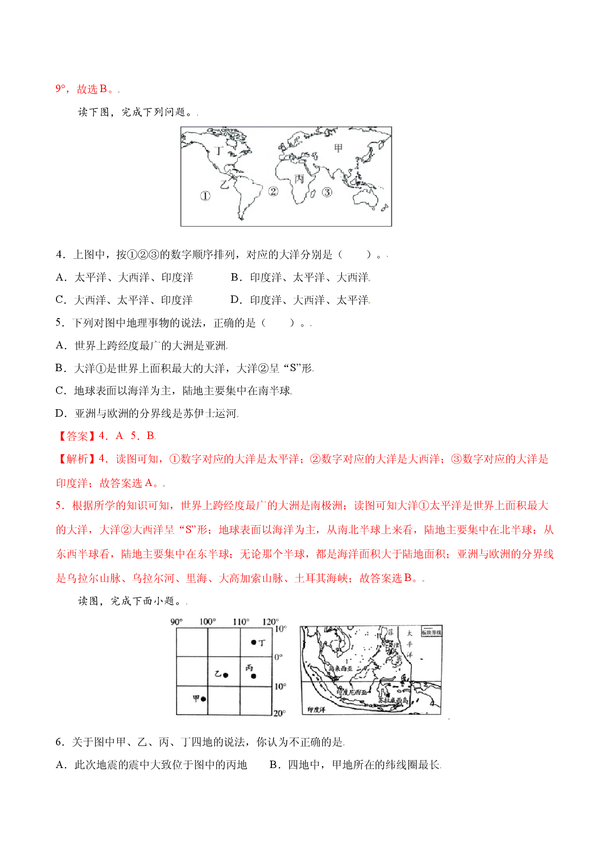 第二章 陆地和海洋（提分单元测试）2021-2022学年七年级地理上册尖子生选拔卷（人教版解析版）.docx 第2页
