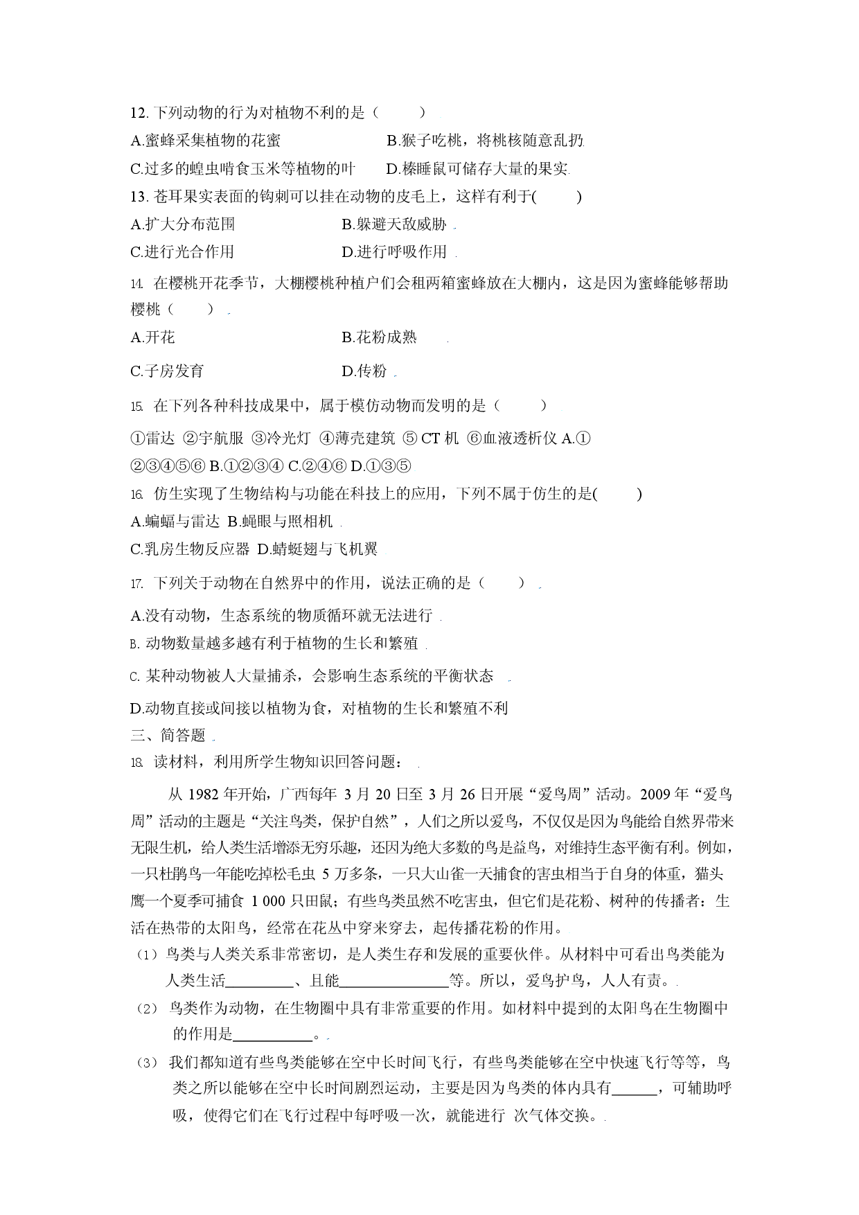 第三章 动物在生物圈中的作用（过关测试人教版解析版）.docx 第2页