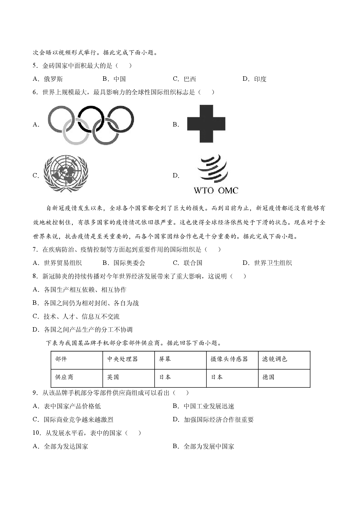 第五章 发展与合作（提分单元测试）2021-2022学年七年级地理上册尖子生选拔卷（人教版原卷版）.docx 第2页
