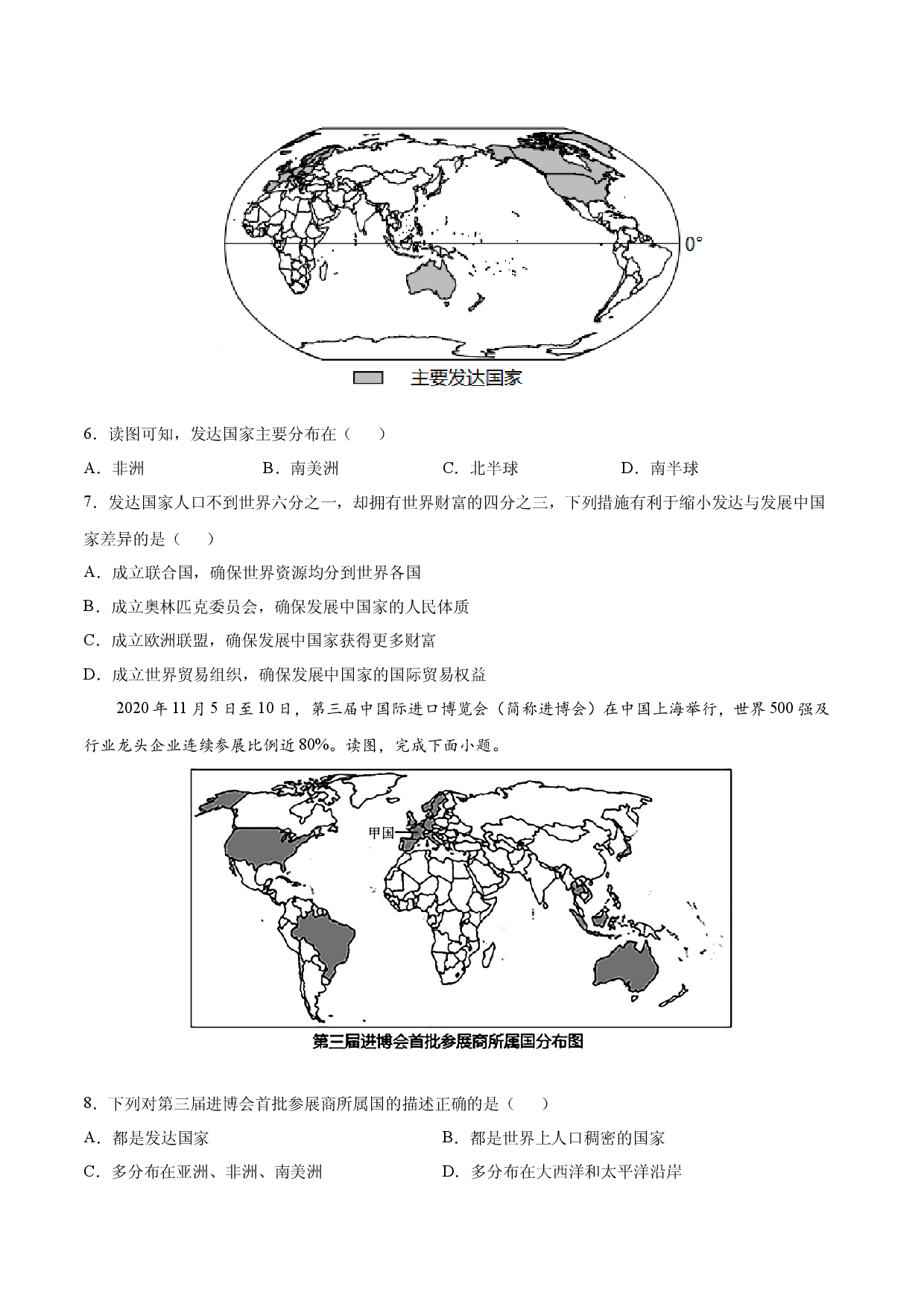 第五章 发展与合作（选单元测试卷）2021-2022学年七年级地理上册尖子生选拔卷（人教版原卷版）.docx 第2页