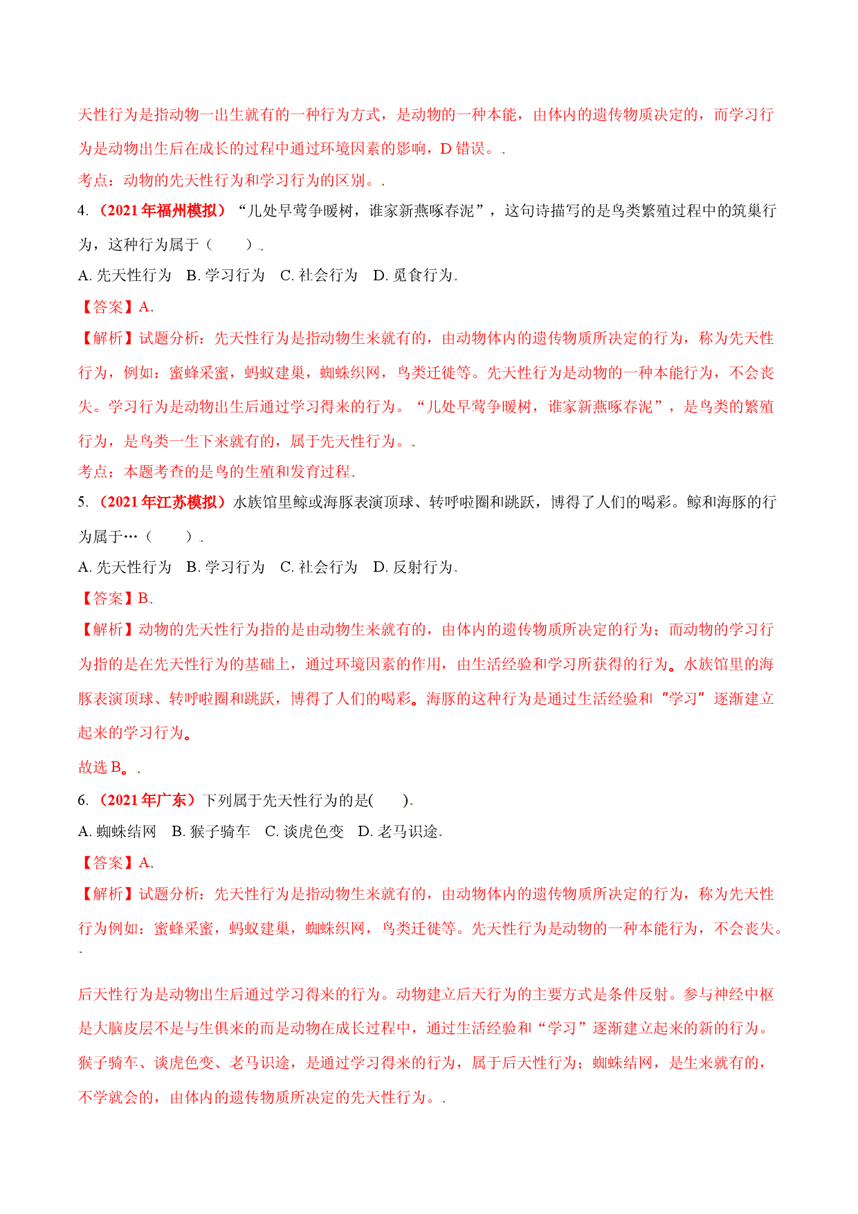 第二章 动物的运动和行为（真题模拟练人教版解析版）.doc 第2页