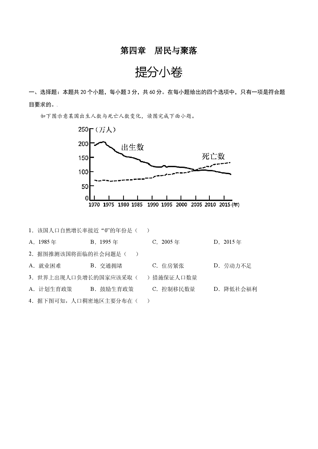 第四章 居民与聚落（提分单元测试）2021-2022学年七年级地理上册尖子生选拔卷（人教版原卷版）.docx 第1页