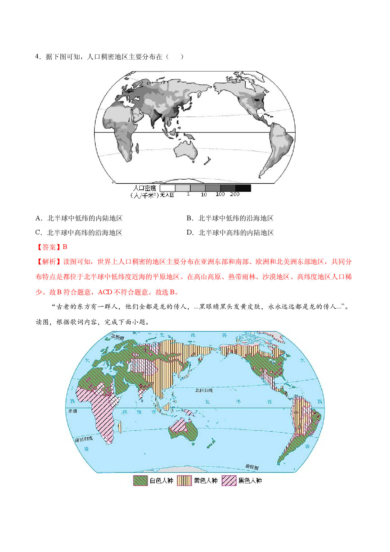 第四章 居民与聚落（提分单元测试）2021-2022学年七年级地理上册尖子生选拔卷（人教版解析版）.docx 第2页