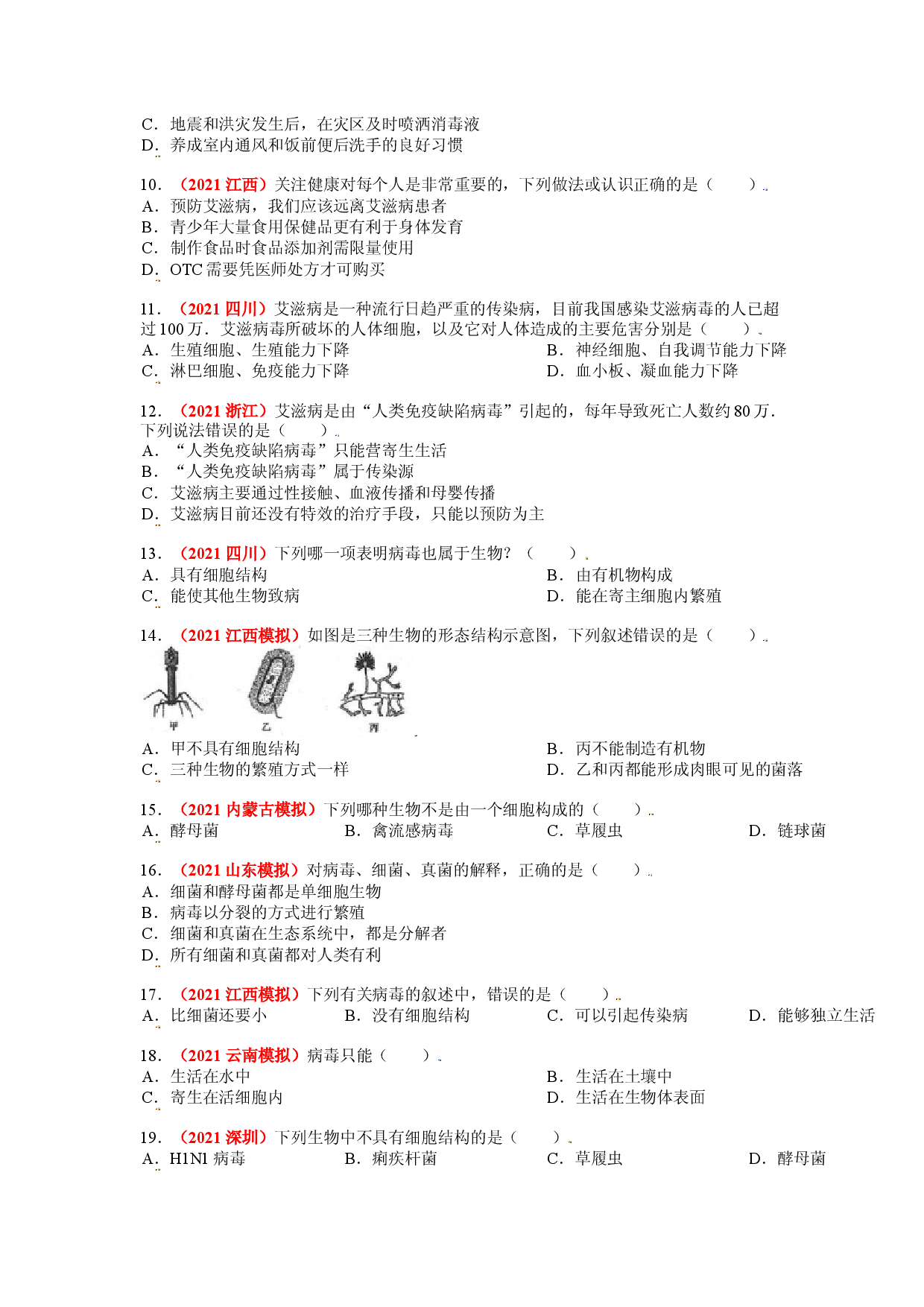 第五章 病毒 【真题模拟练】-（人教版）(解析版）.doc 第2页