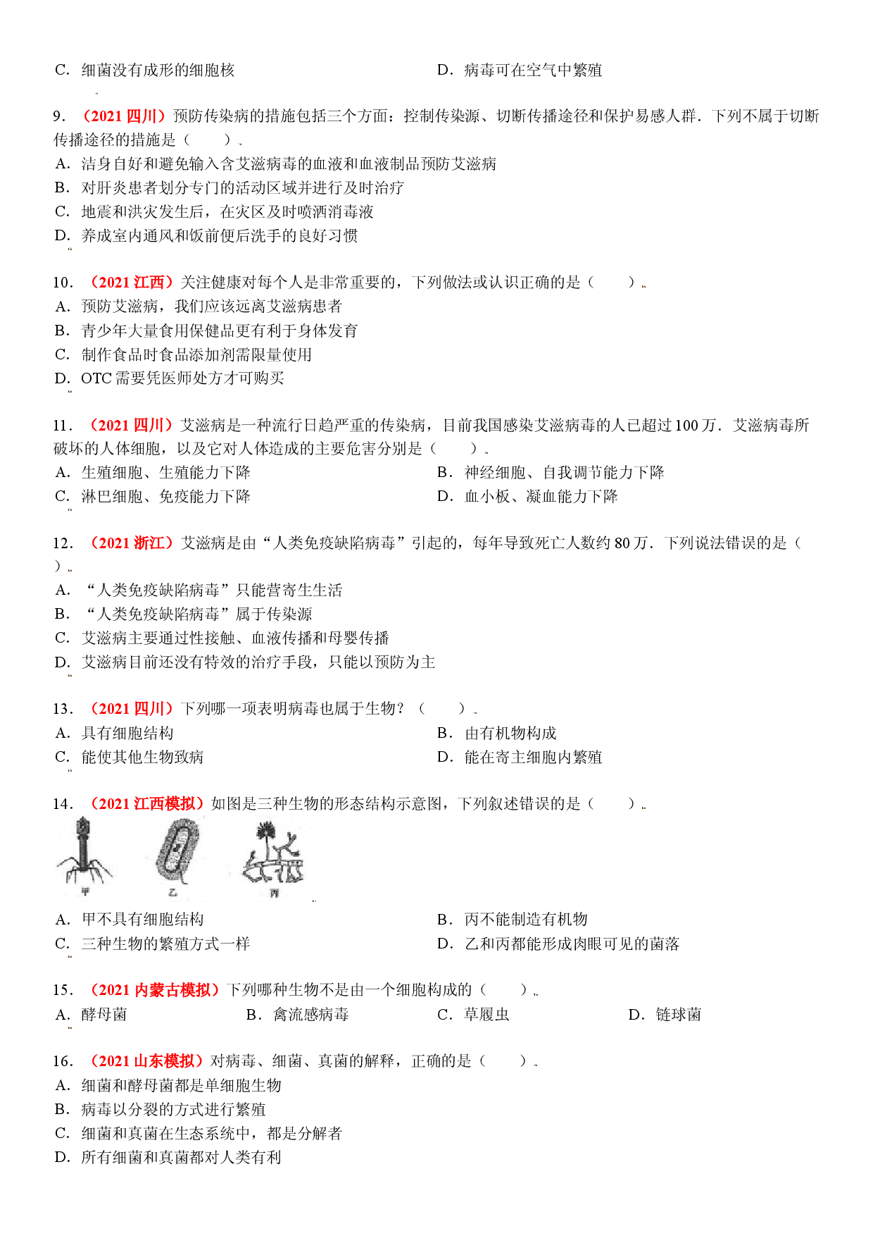第五章 病毒【真题模拟练】-（人教版） (原卷版）.doc 第2页