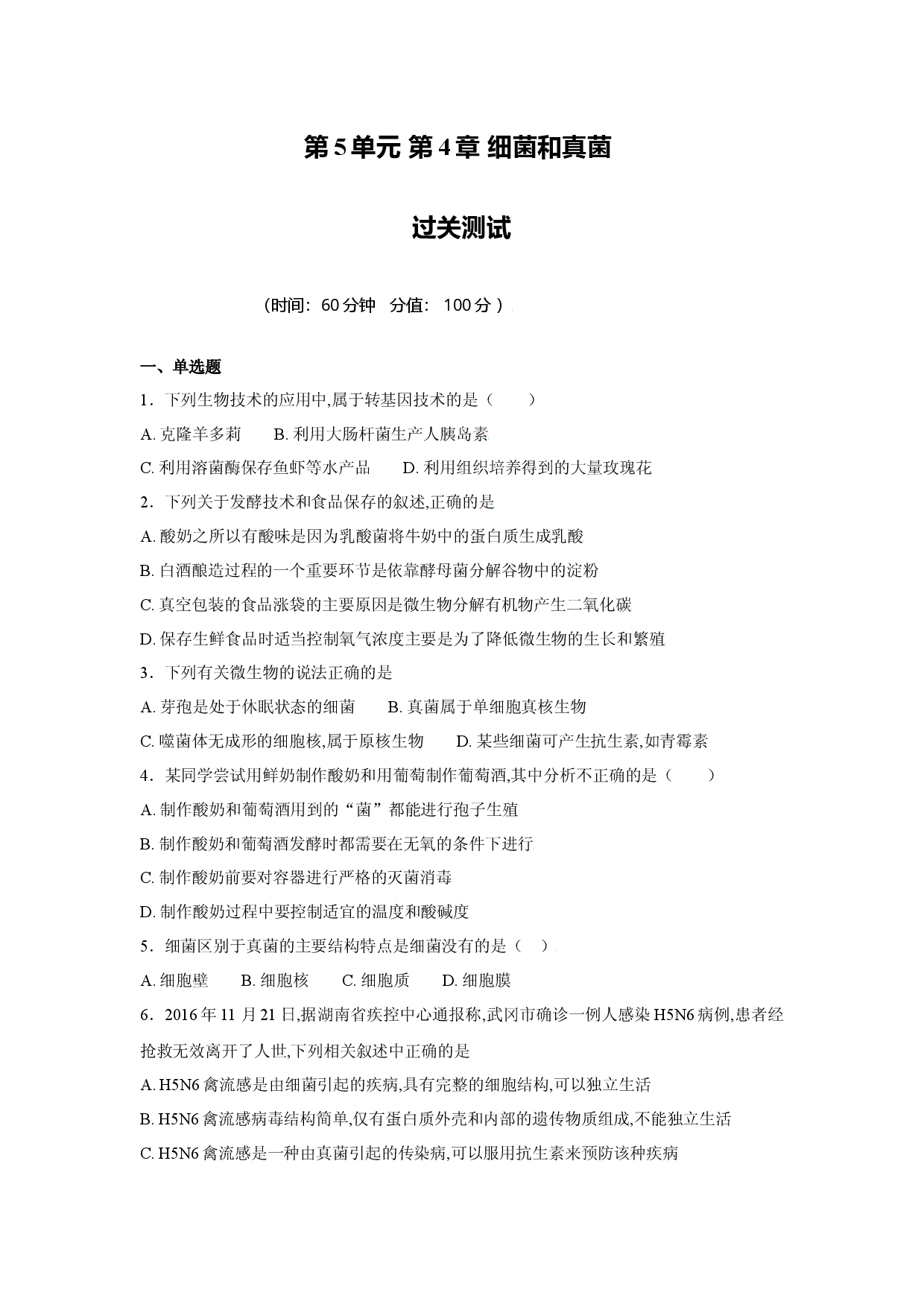 第四章 细菌和真菌（过关测试人教版解析版）.docx 第1页