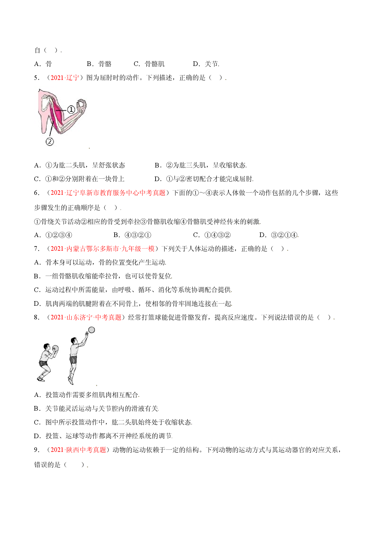 第05单元第02章动物的运动和行为、03章动物在生物圈中的作用单元测试（B卷&middot;提升能力）（原卷版）.doc 第2页