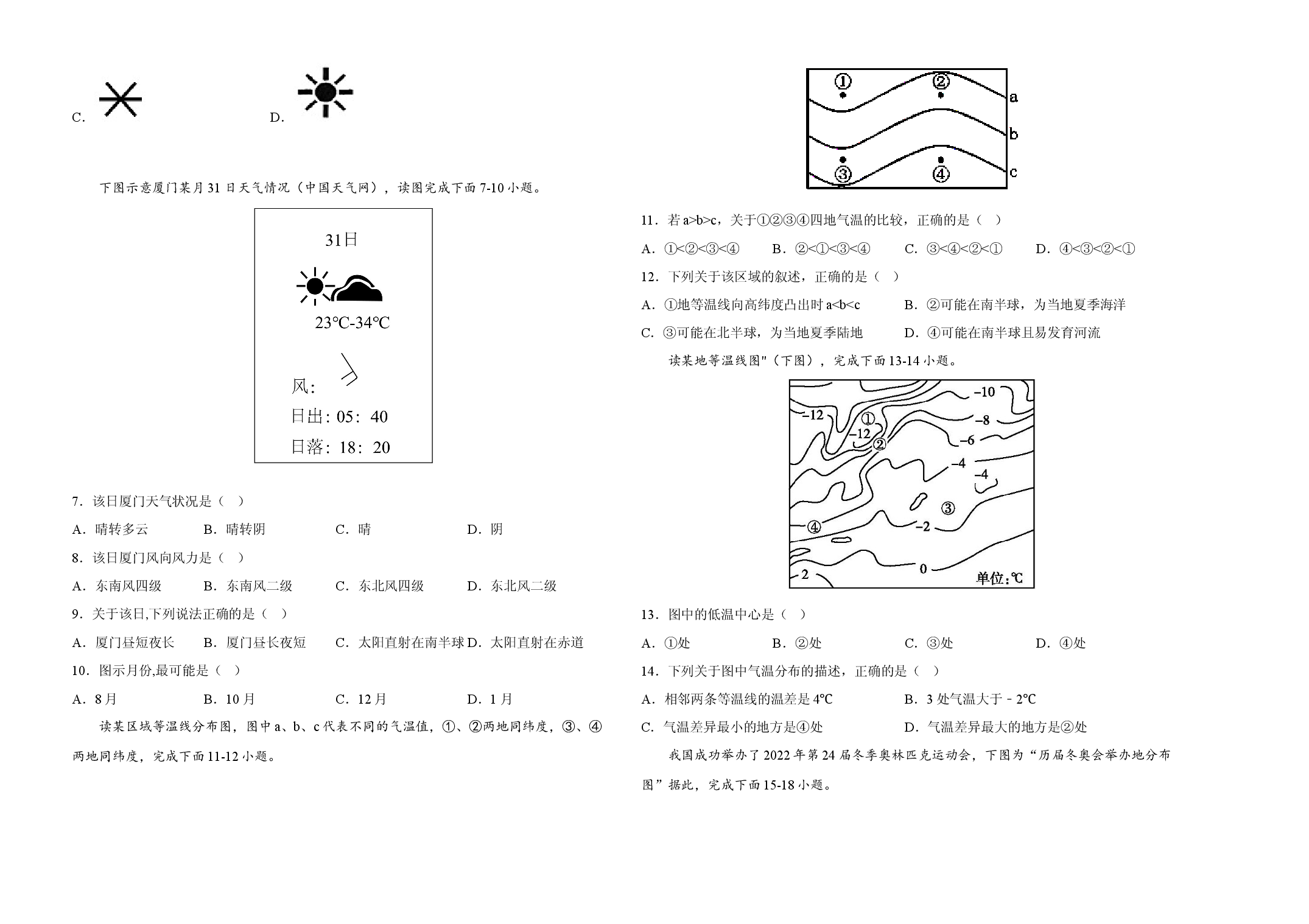 2022年全国名校七年级单元测试仿真卷&middot;地理卷（八）（考试版）.docx 第2页