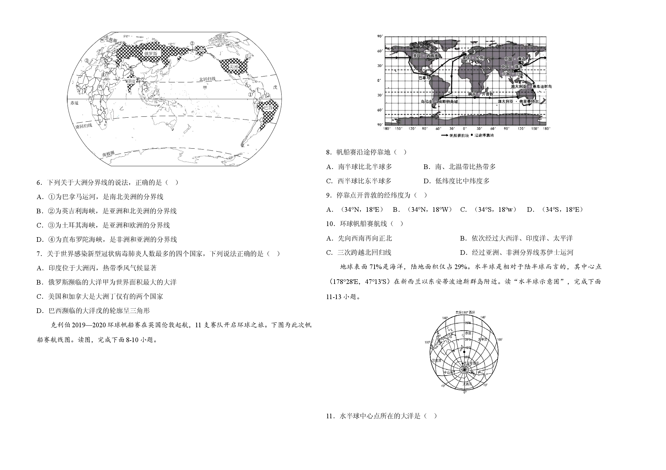 2022年全国名校七年级单元测试仿真卷&middot;地理卷（五）（考试版）.docx 第2页