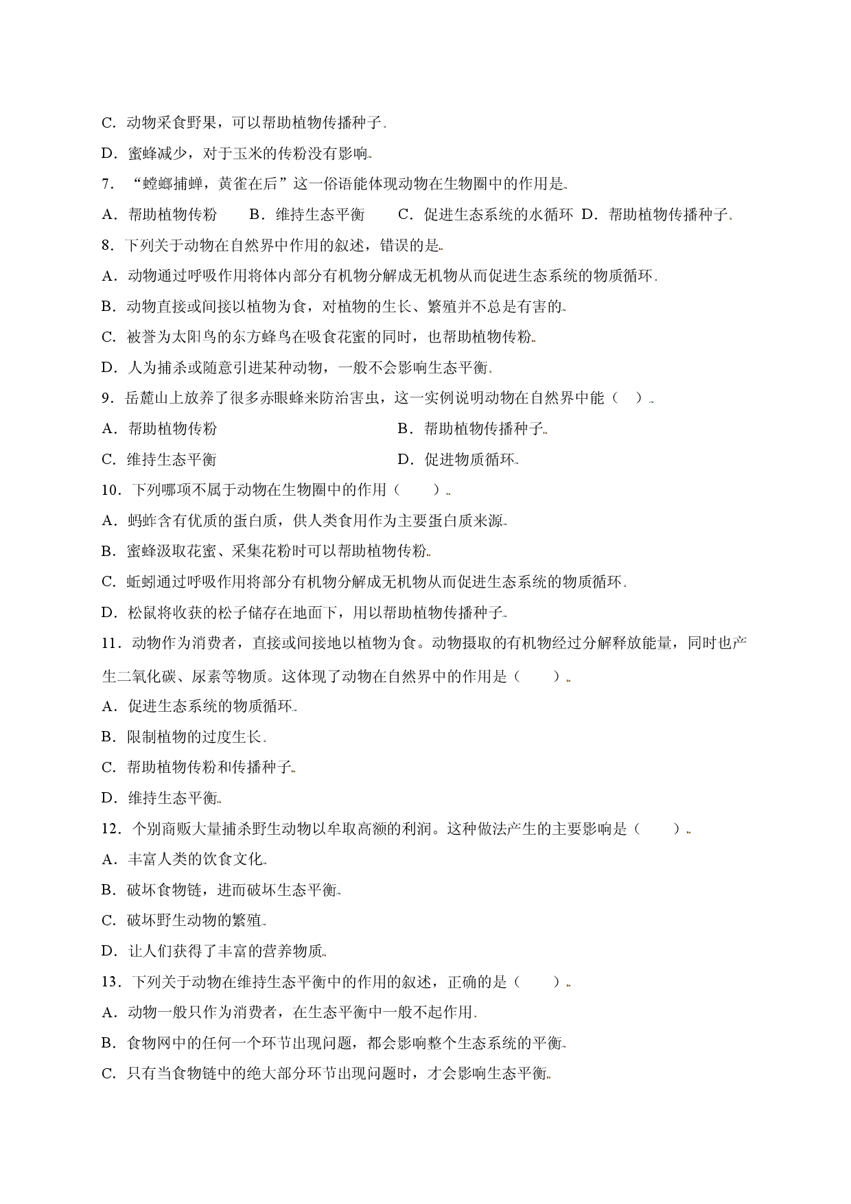 第五单元 （第三章）动物在生物圈中的作用（选拔卷）-（人教版原卷版）.doc 第2页