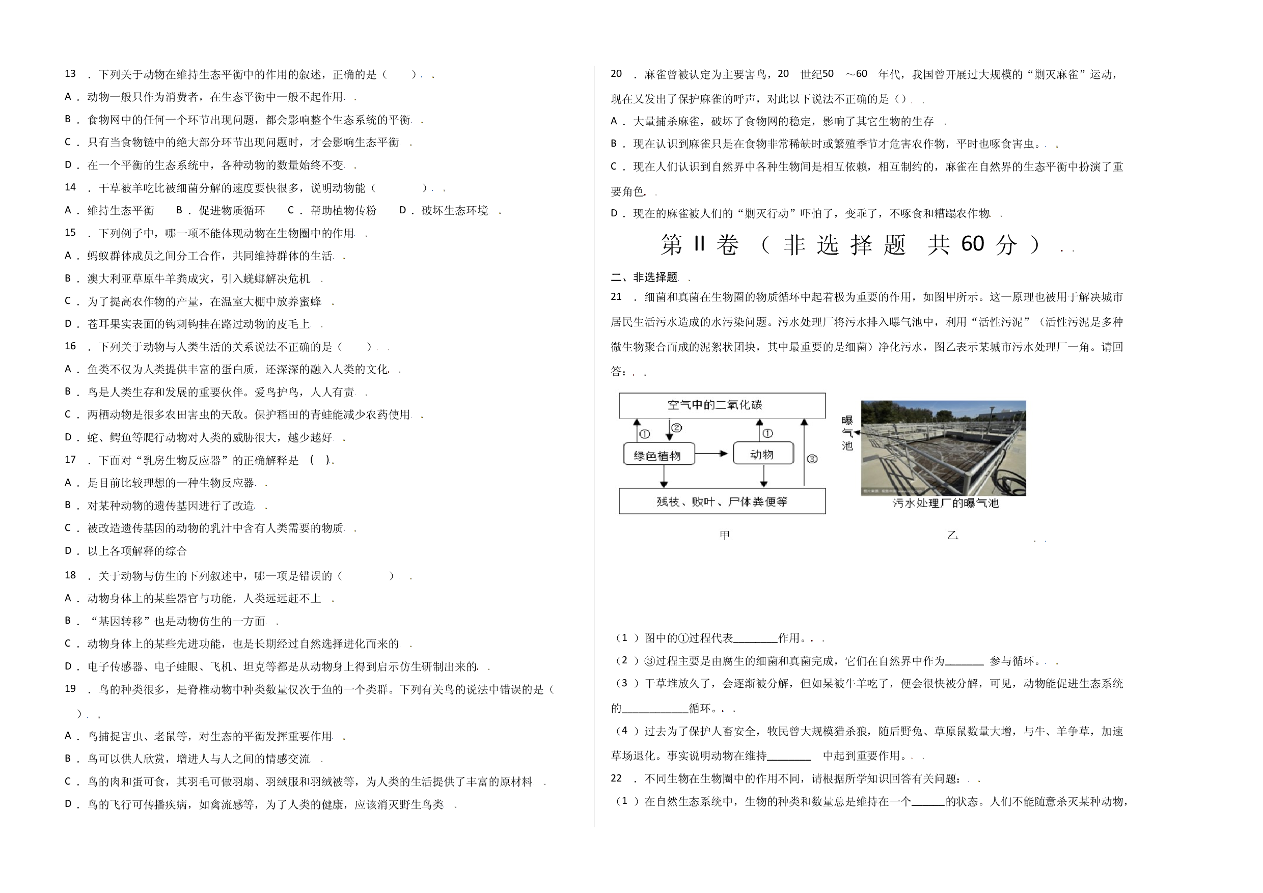 第五单元 （第三章）动物在生物圈中的作用（选拔卷）-（人教版）（考试版）.doc 第2页
