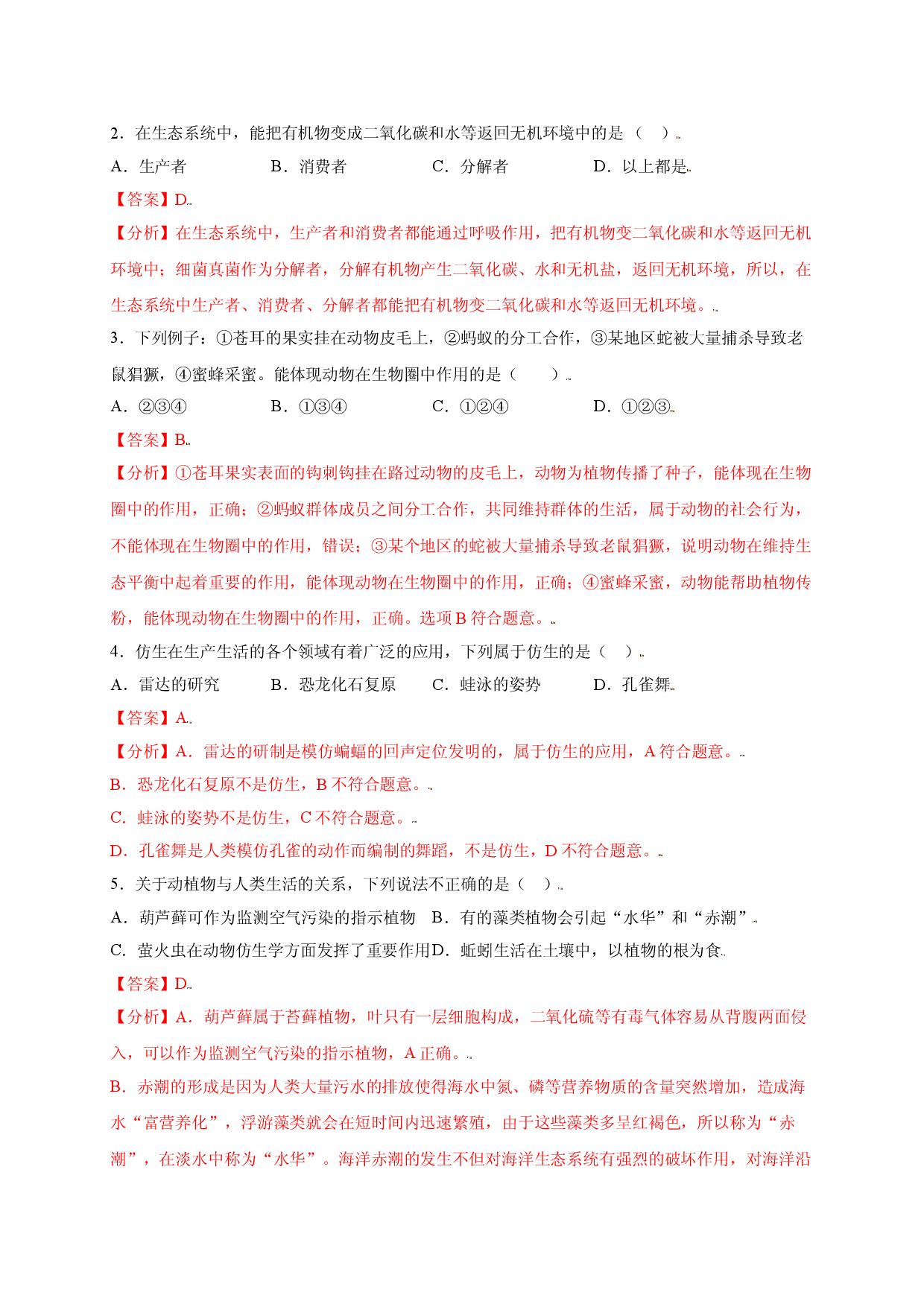 第五单元 （第三章）动物在生物圈中的作用（选拔卷）-（人教版解析版）.doc 第2页