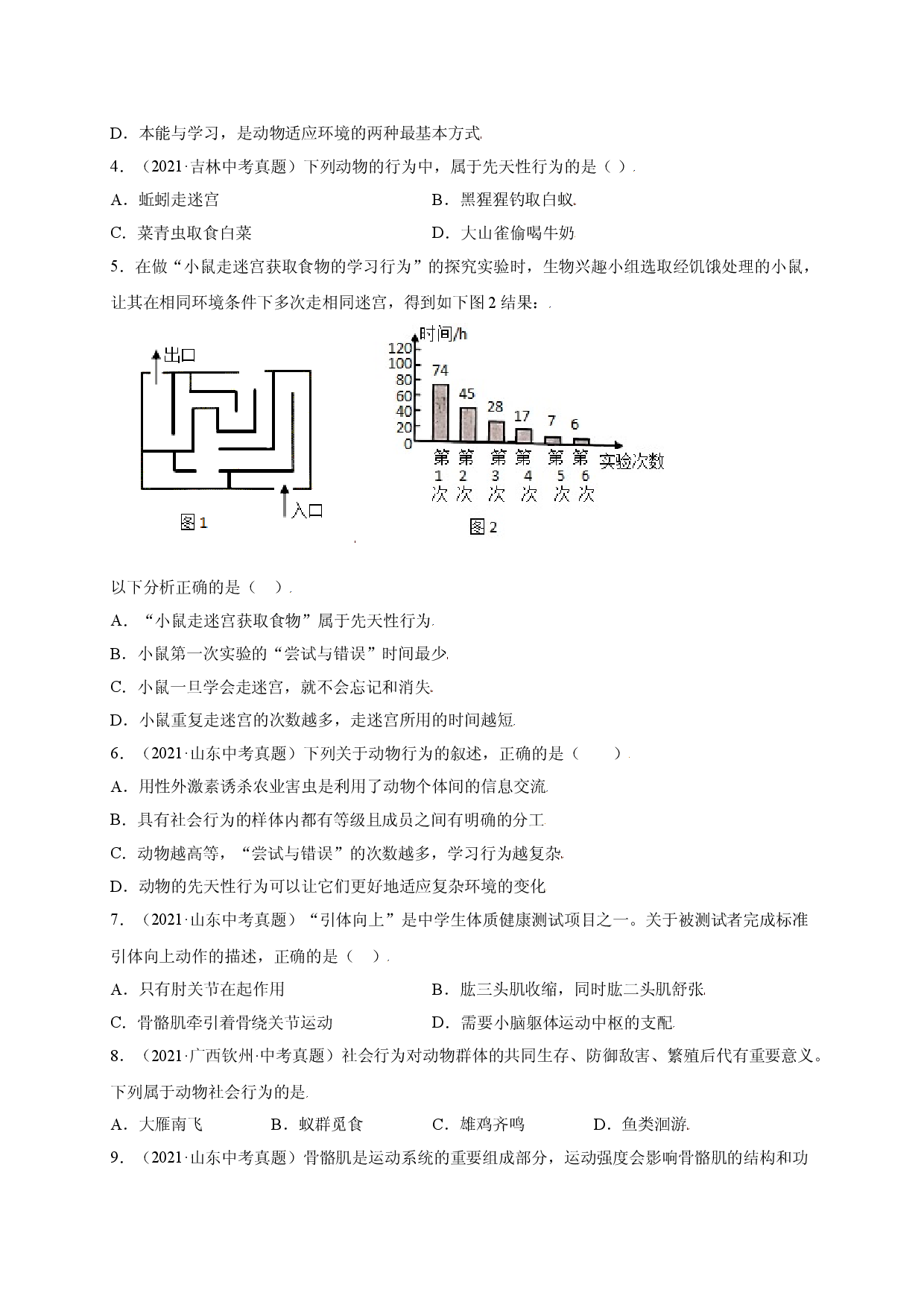 第五单元 （第二章）动物的运动和行为（选拔卷）-（人教版原卷版）.doc 第2页