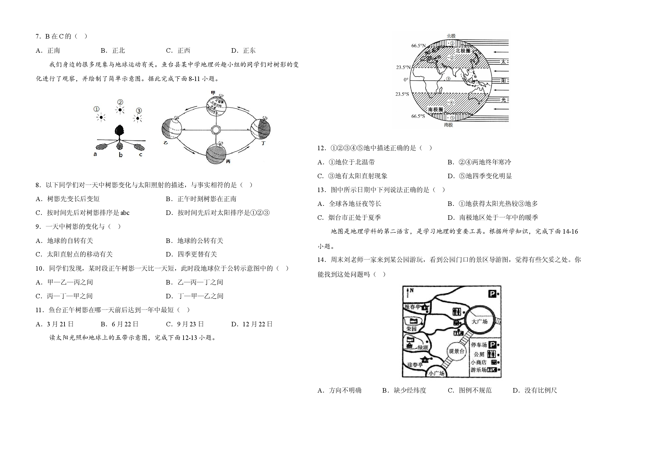 2022年全国名校七年级单元测试仿真卷&middot;地理卷（二）（考试版）.docx 第2页
