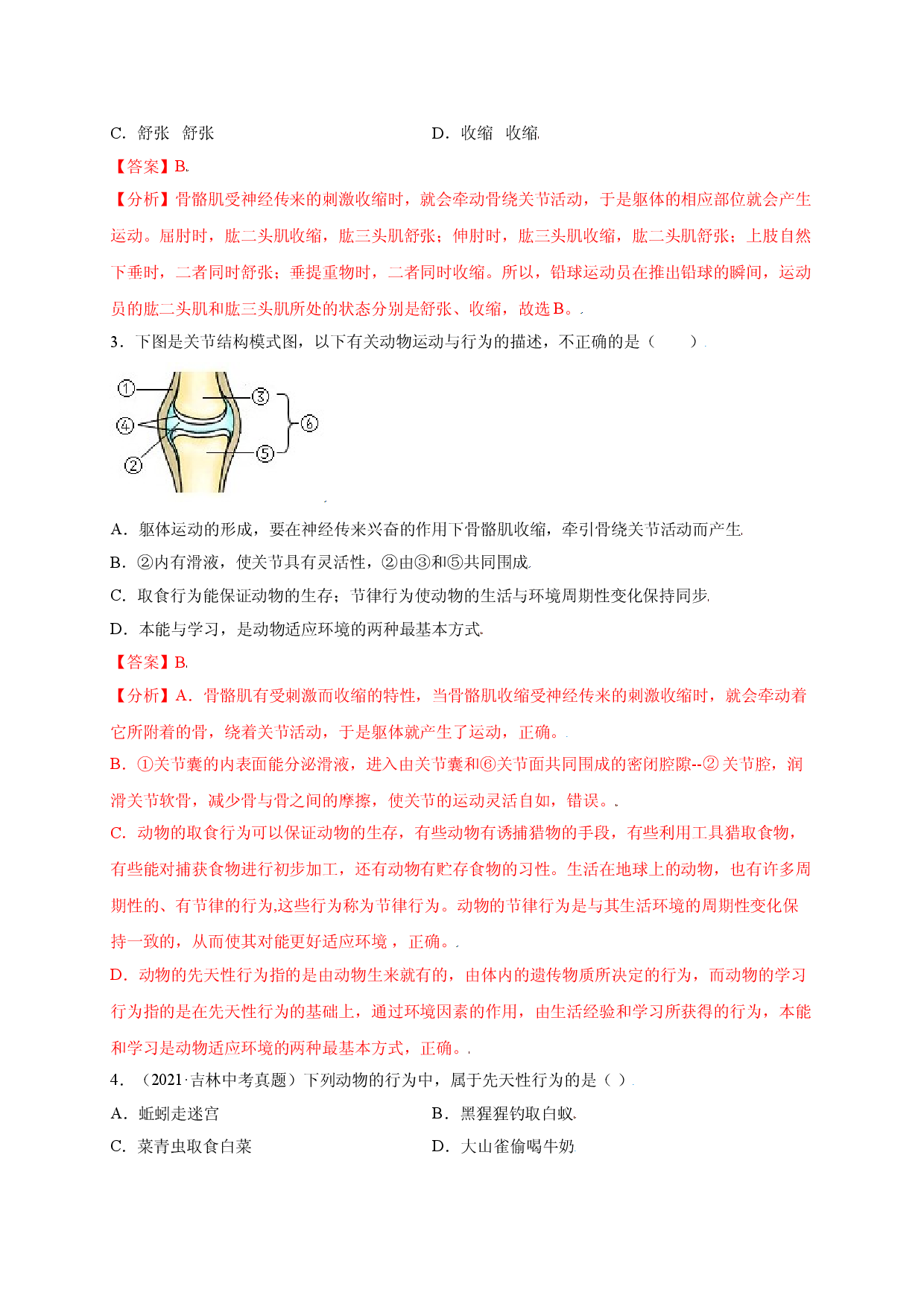 第五单元 （第二章）动物的运动和行为（选拔卷）-（人教版解析版）.doc 第2页