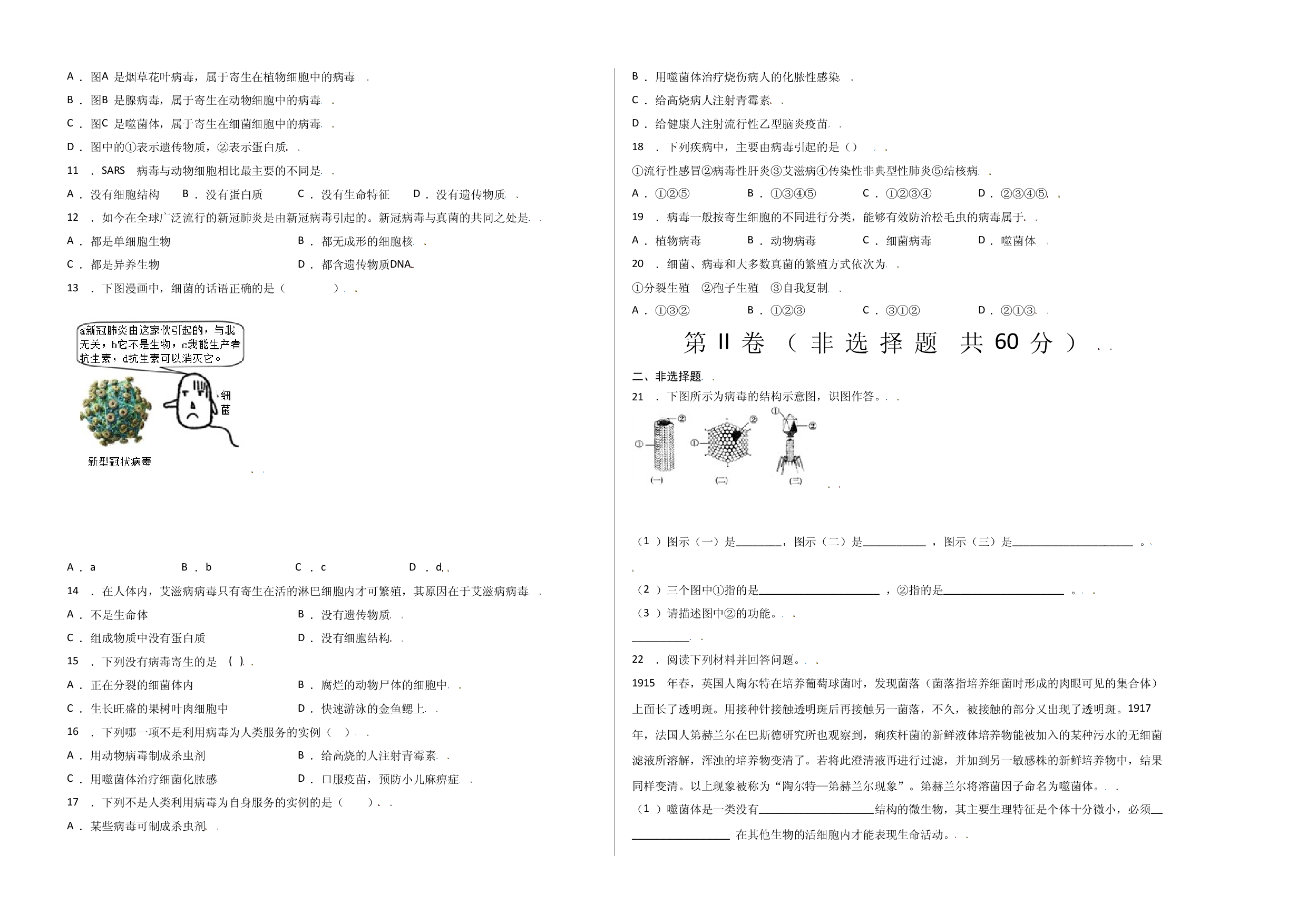 第五单元 （第五章）病毒（选拔卷）-（人教版）（考试版）.doc 第2页