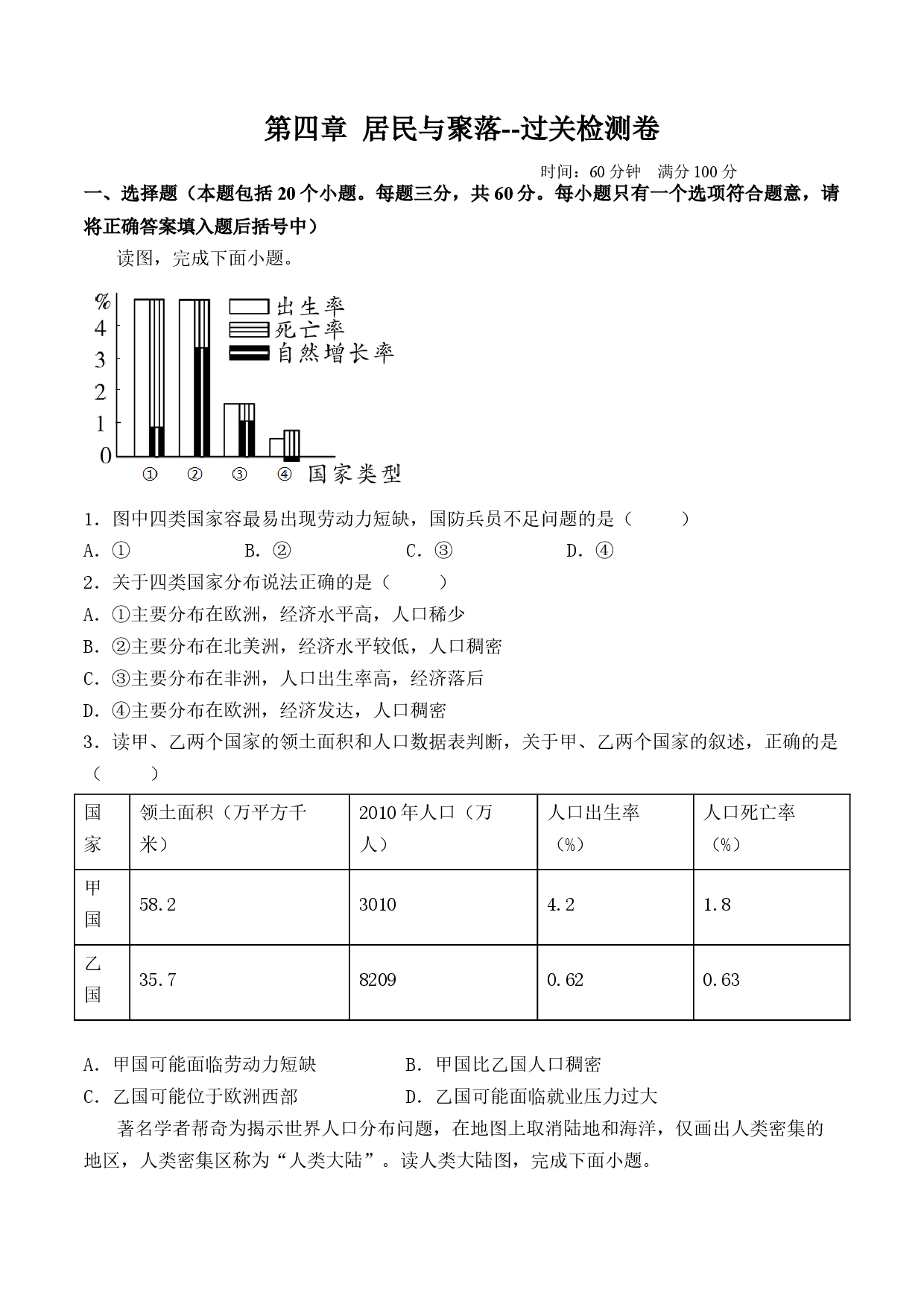 第四章 居民与聚落（B卷&middot;过关检测卷）-2022-2023学年七年级上册单元考点梳理双测卷（人教版原卷版）.docx 第1页
